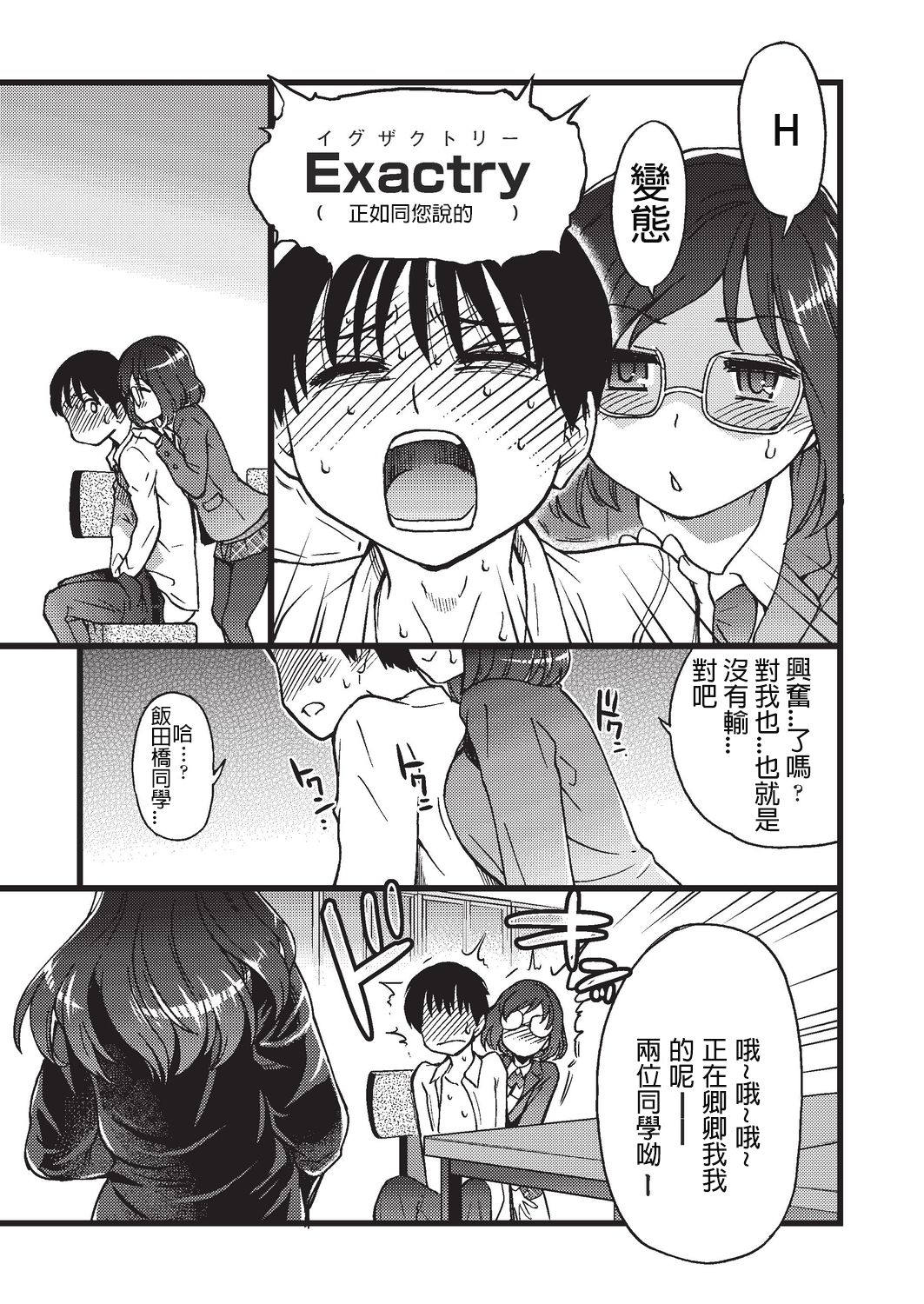 [Manga] [Shiwasu n Okina] Please! Freeze! Please! 3 (COMIC AUN 2019-08) [Chinese] Single book, glasses, female student uniform#[40P]-39