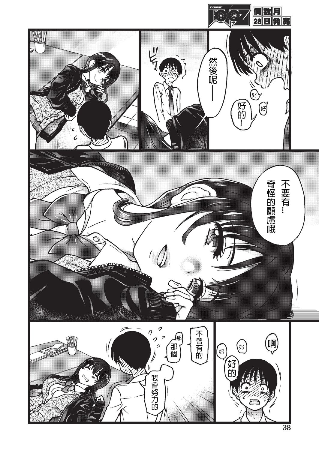 [Manga] [Shiwasu n Okina] Please! Freeze! Please! 3 (COMIC AUN 2019-08) [Chinese] Single book, glasses, female student uniform#[40P]-4