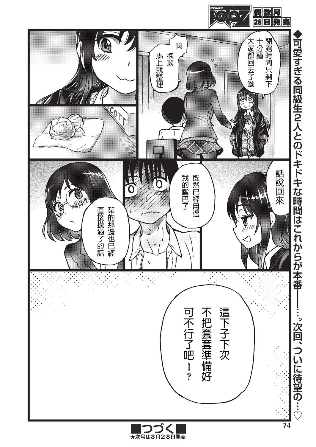 [Manga] [Shiwasu n Okina] Please! Freeze! Please! 3 (COMIC AUN 2019-08) [Chinese] Single book, glasses, female student uniform#[40P]-40