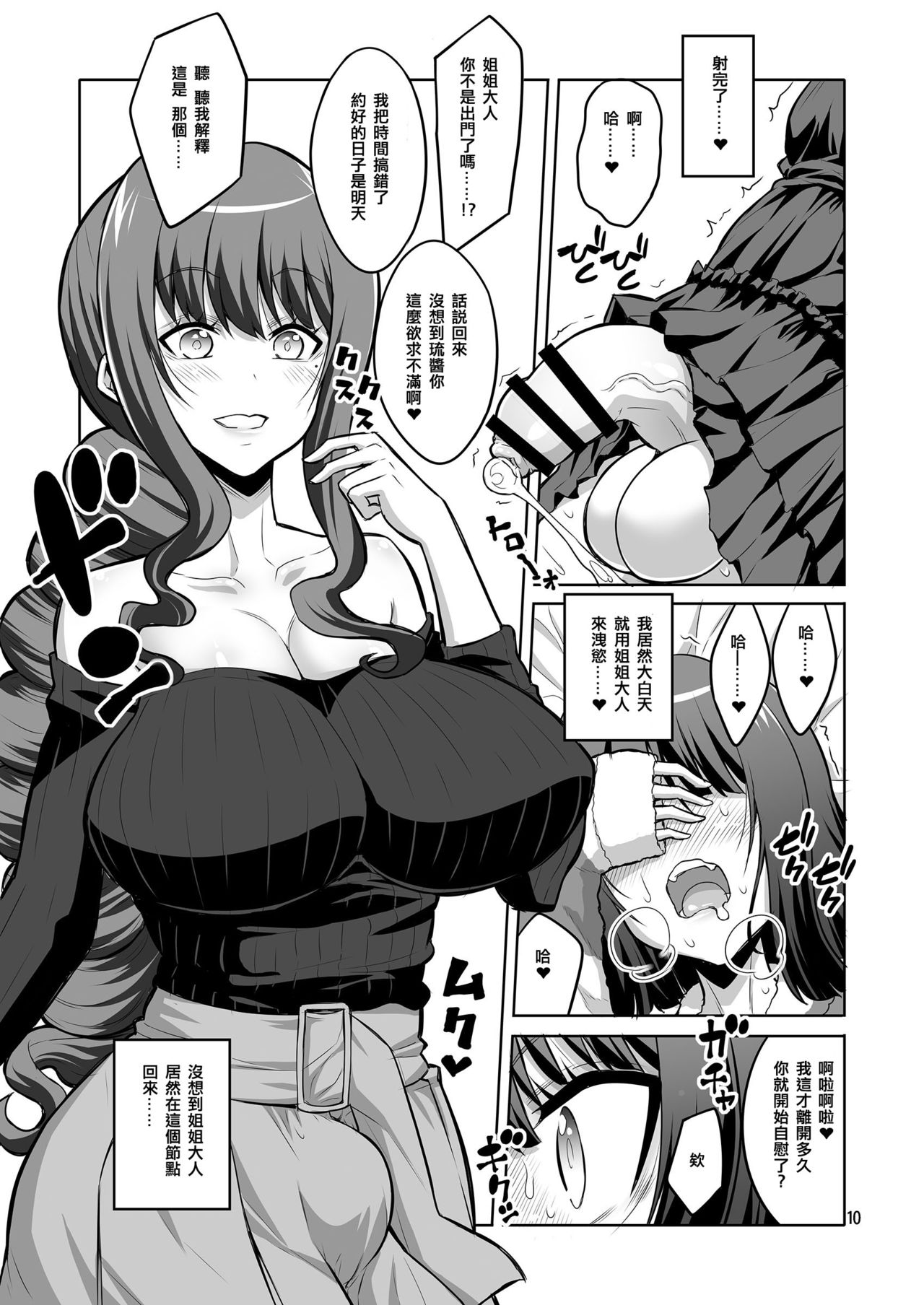 [日本漫画] [Senya Sabou (Alpha Alf Layla)] Futanari Onee-san x Otokonoko Gyaku Anal SEX Mesu Ochi Kanojo 3 [Chinese  单本,肛门,巨乳大奶,单男,双性人#[20P]-10