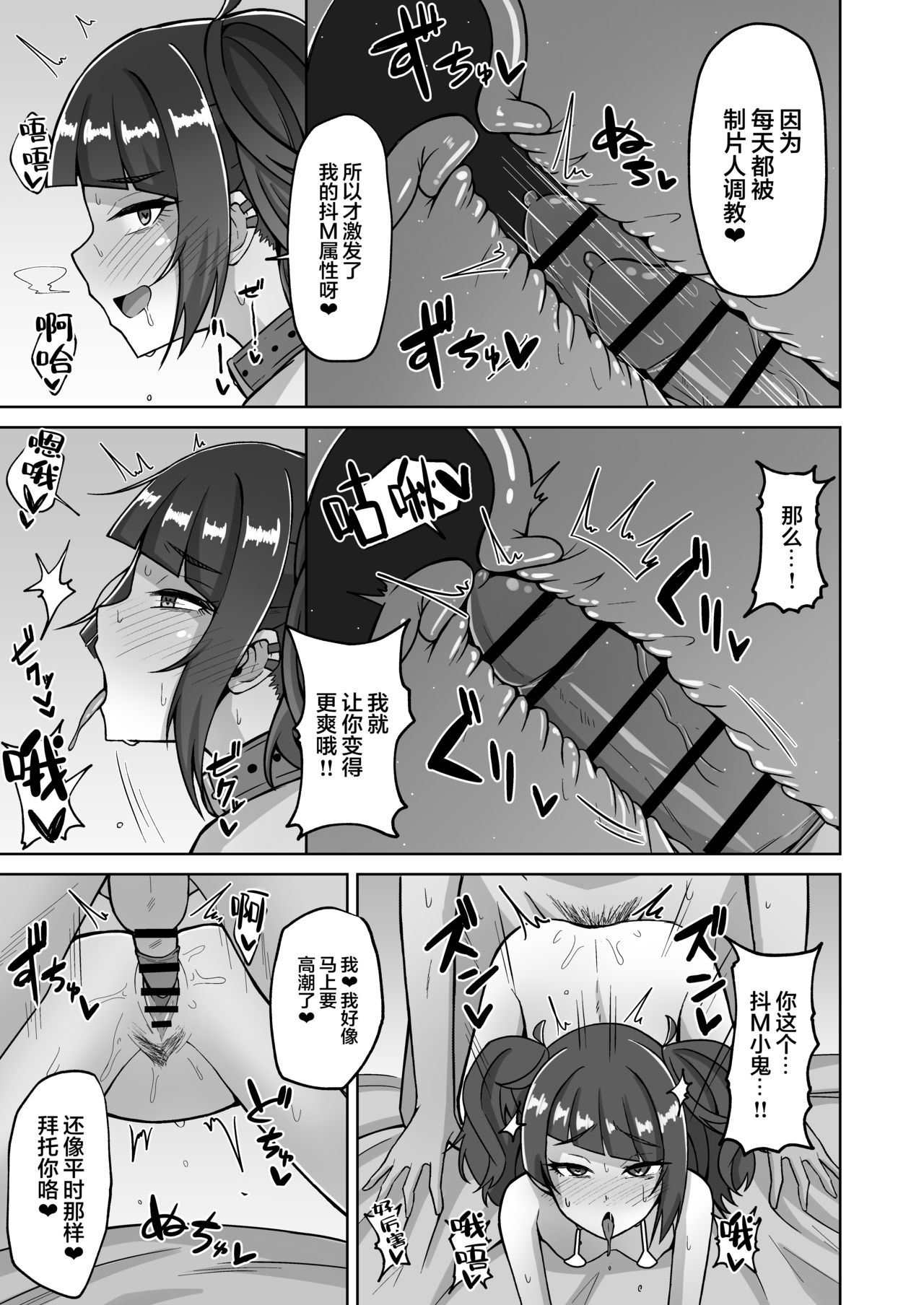 [Manga] [Gaiktsu n Spare Rib (Kurhagane)] Mamimi Trip!! (THE iDOLMSTER: Shiny Clrs) [Chinese] Single book, single male, blowjob, swimsuit#[25P]-11