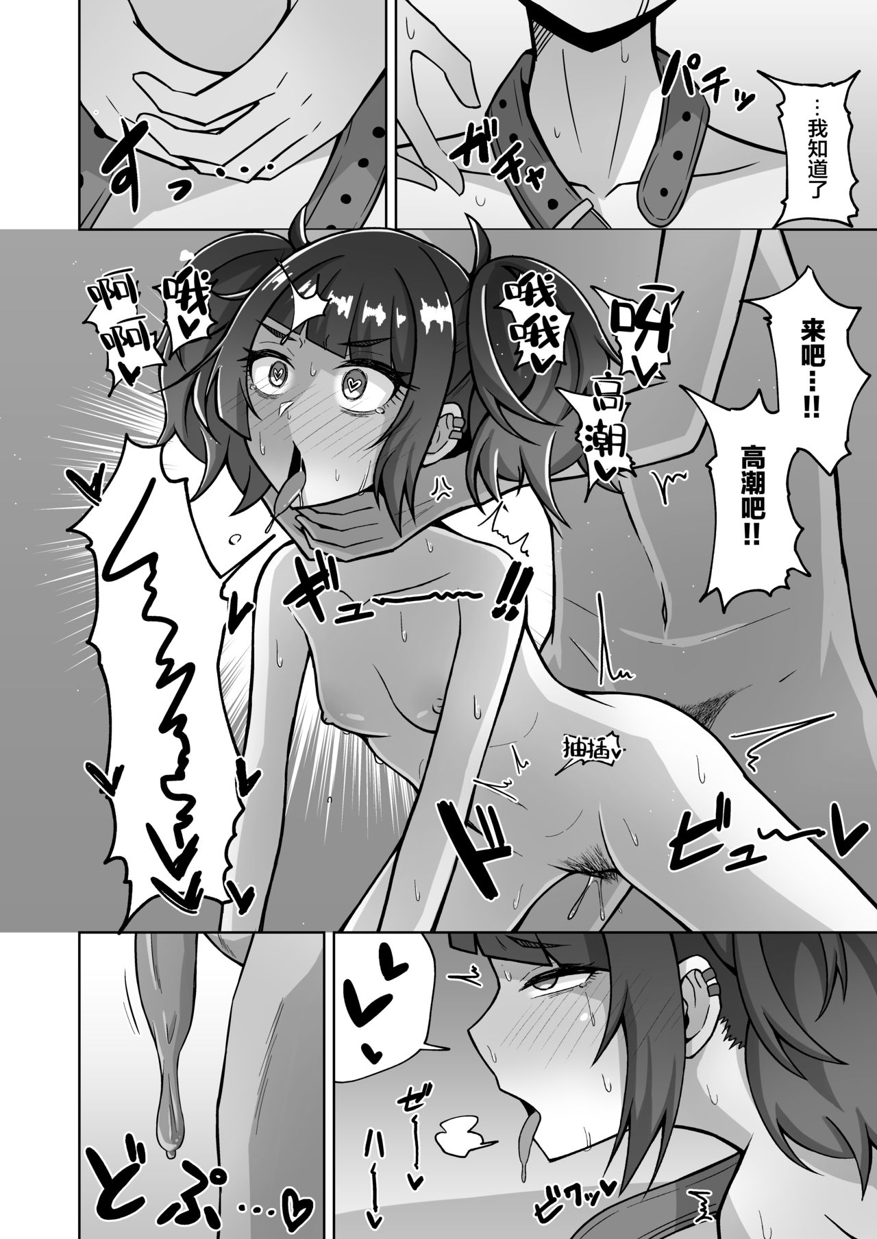 [Manga] [Gaiktsu n Spare Rib (Kurhagane)] Mamimi Trip!! (THE iDOLMSTER: Shiny Clrs) [Chinese] Single book, single male, blowjob, swimsuit#[25P]-12