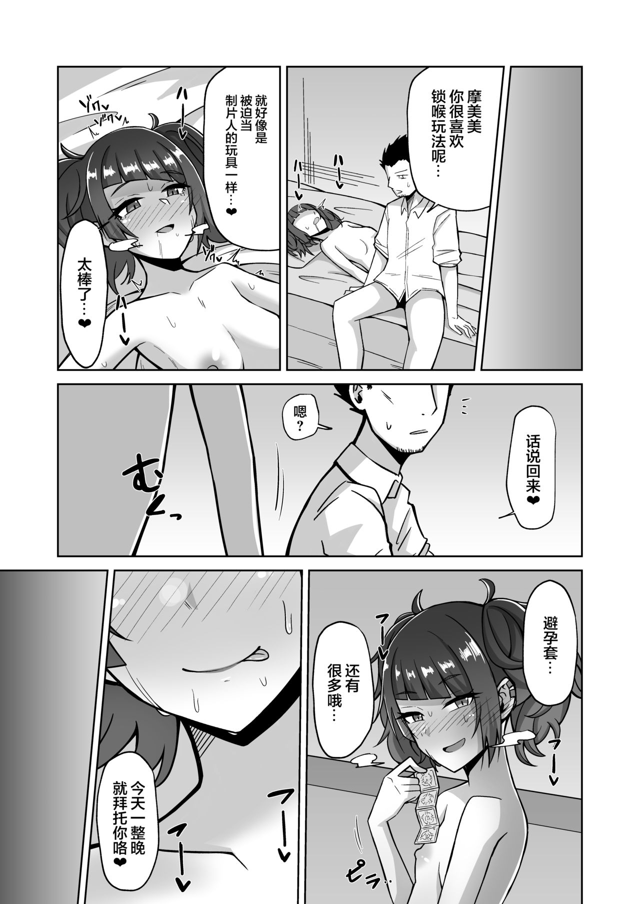 [Manga] [Gaiktsu n Spare Rib (Kurhagane)] Mamimi Trip!! (THE iDOLMSTER: Shiny Clrs) [Chinese] Single book, single male, blowjob, swimsuit#[25P]-13