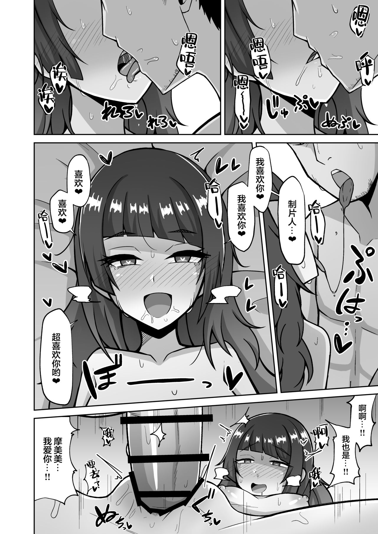 [Manga] [Gaiktsu n Spare Rib (Kurhagane)] Mamimi Trip!! (THE iDOLMSTER: Shiny Clrs) [Chinese] Single book, single male, blowjob, swimsuit#[25P]-18