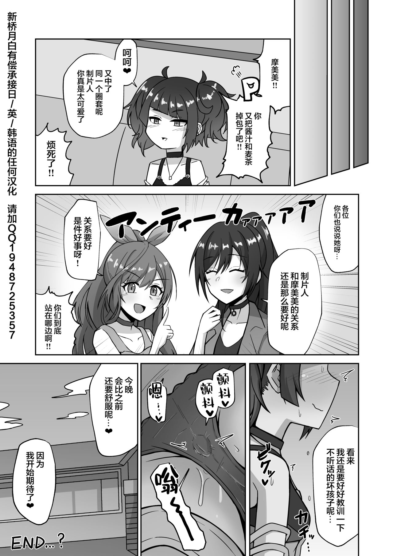 [Manga] [Gaiktsu n Spare Rib (Kurhagane)] Mamimi Trip!! (THE iDOLMSTER: Shiny Clrs) [Chinese] Single book, single male, blowjob, swimsuit#[25P]-21