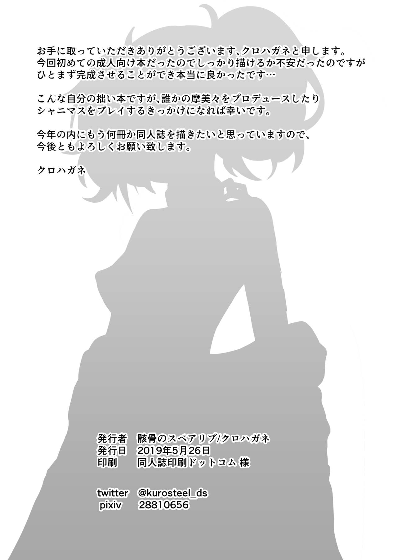 [Manga] [Gaiktsu n Spare Rib (Kurhagane)] Mamimi Trip!! (THE iDOLMSTER: Shiny Clrs) [Chinese] Single book, single male, blowjob, swimsuit#[25P]-22