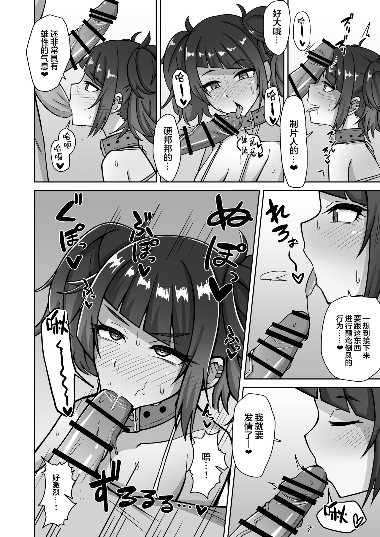 [Manga] [Gaiktsu n Spare Rib (Kurhagane)] Mamimi Trip!! (THE iDOLMSTER: Shiny Clrs) [Chinese] Single book, single male, blowjob, swimsuit#[25P]-6