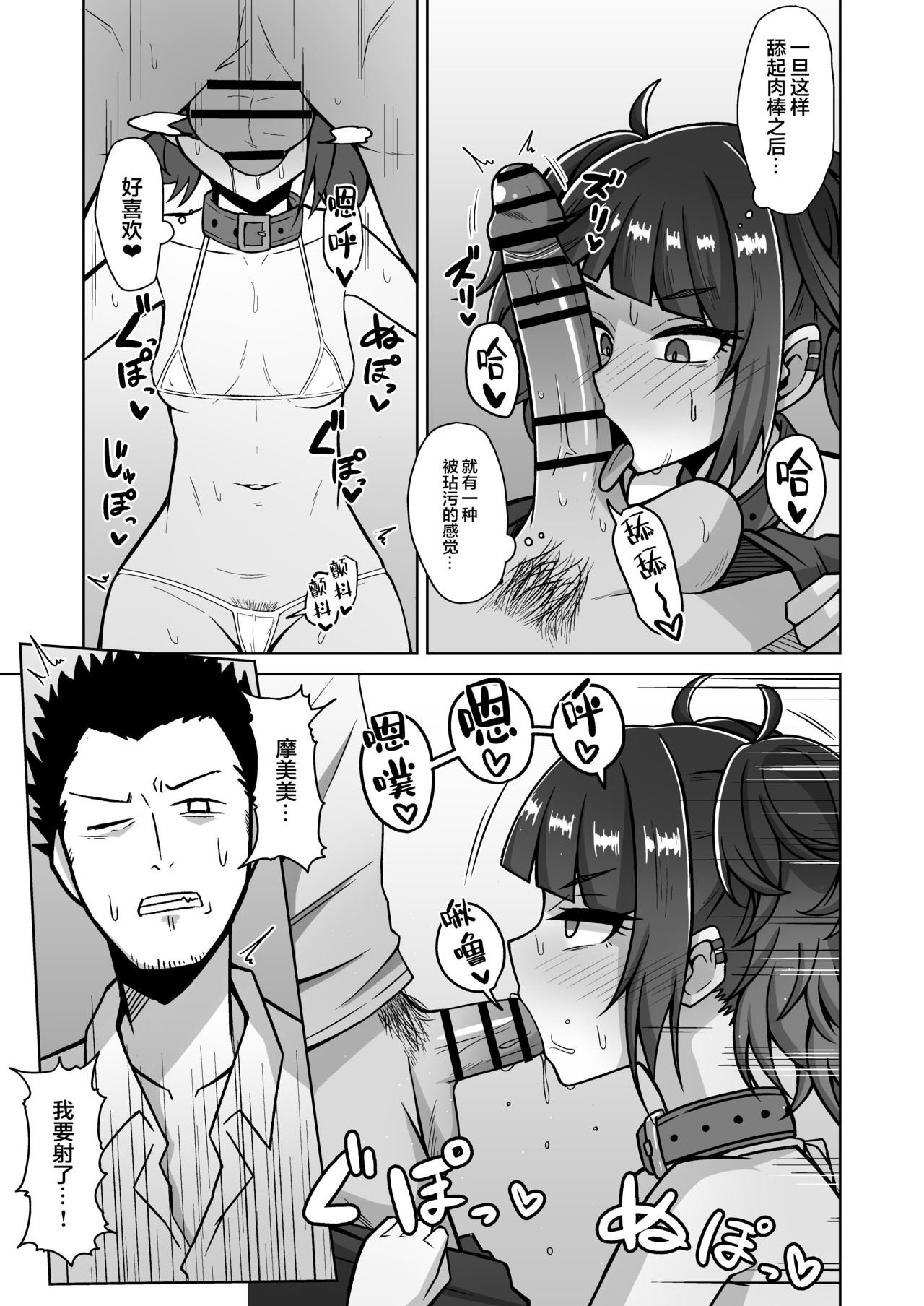 [Manga] [Gaiktsu n Spare Rib (Kurhagane)] Mamimi Trip!! (THE iDOLMSTER: Shiny Clrs) [Chinese] Single book, single male, blowjob, swimsuit#[25P]-7