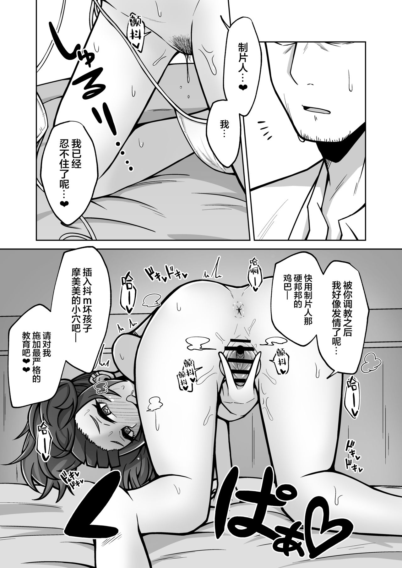 [Manga] [Gaiktsu n Spare Rib (Kurhagane)] Mamimi Trip!! (THE iDOLMSTER: Shiny Clrs) [Chinese] Single book, single male, blowjob, swimsuit#[25P]-9