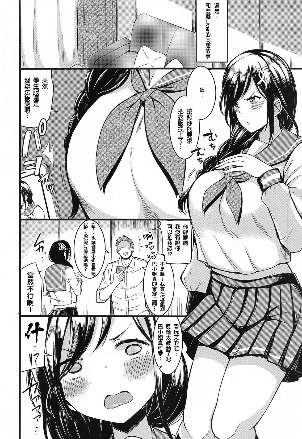 [日本漫画] (#Nijisousaku 5) [Pink Killer (Dokuro Ame)] Liver to H na Hibi (Nijisanji)  单本,巨乳大奶,马尾辫,乳交#[26P]-3