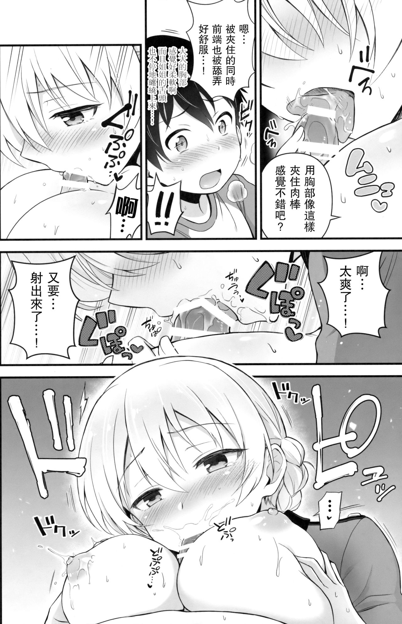 [日本漫画] (C92) [Chabashira Chainsaw (Chacharan)] Darjeeling to Koi o Shimashita (Girls und Panzer)  单本,正太控,巨乳大奶,单女,单男#[26P]-13