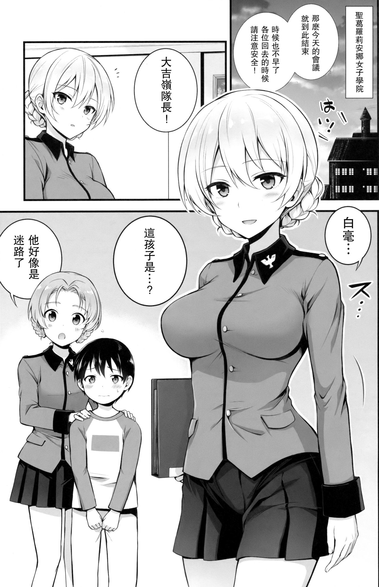 [日本漫画] (C92) [Chabashira Chainsaw (Chacharan)] Darjeeling to Koi o Shimashita (Girls und Panzer)  单本,正太控,巨乳大奶,单女,单男#[26P]-2
