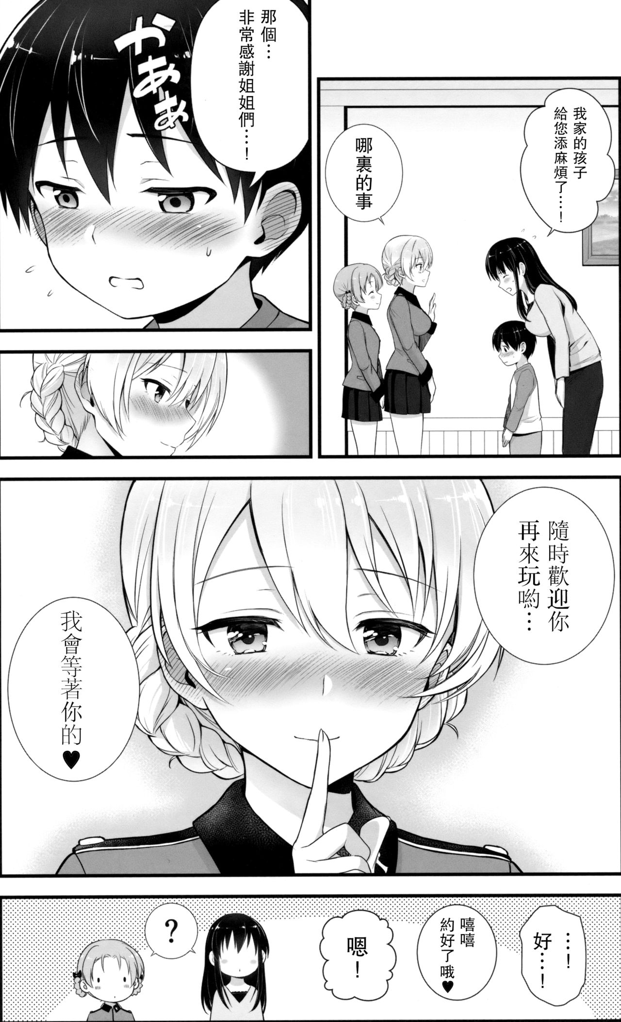 [日本漫画] (C92) [Chabashira Chainsaw (Chacharan)] Darjeeling to Koi o Shimashita (Girls und Panzer)  单本,正太控,巨乳大奶,单女,单男#[26P]-23