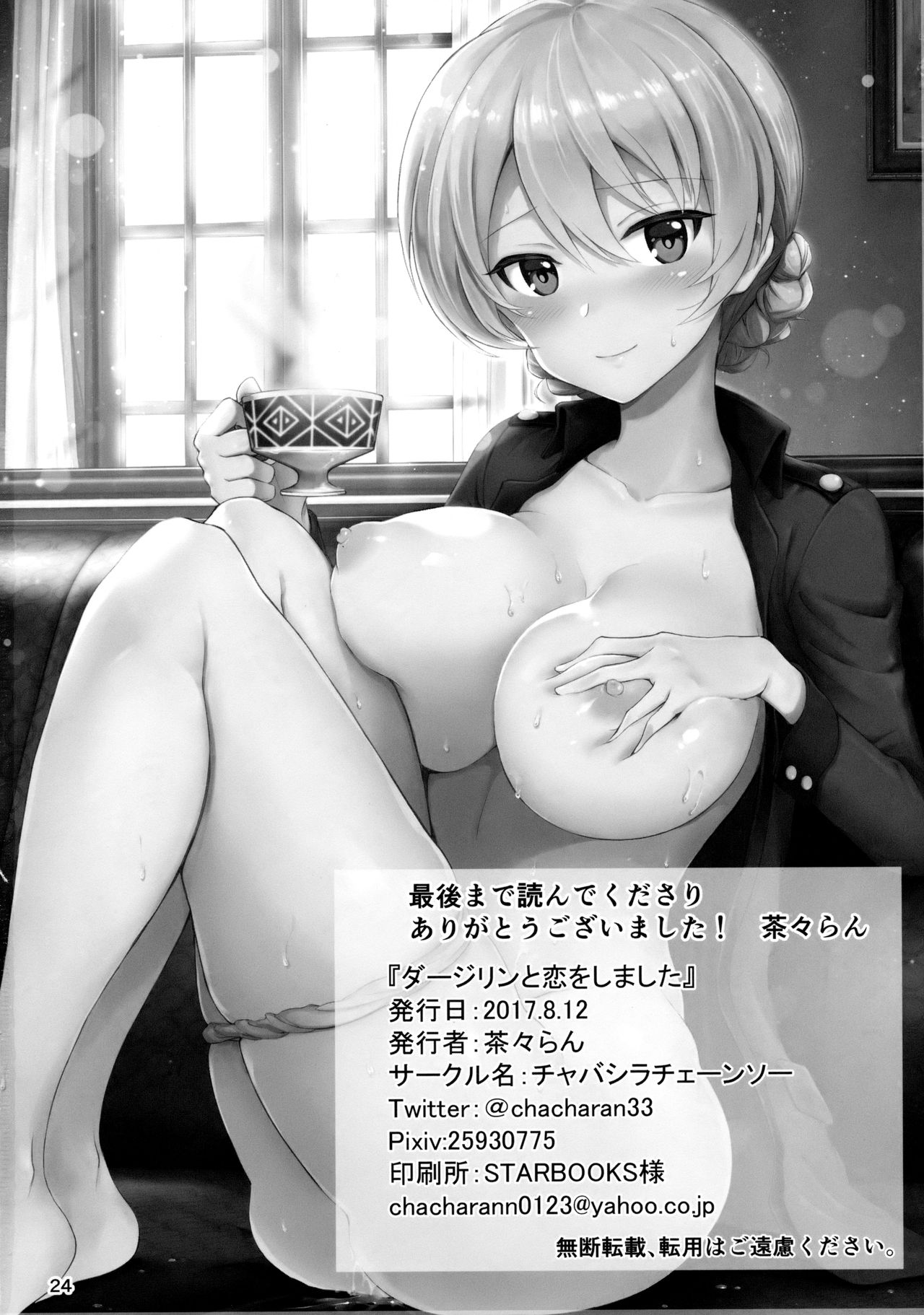 [日本漫画] (C92) [Chabashira Chainsaw (Chacharan)] Darjeeling to Koi o Shimashita (Girls und Panzer)  单本,正太控,巨乳大奶,单女,单男#[26P]-25