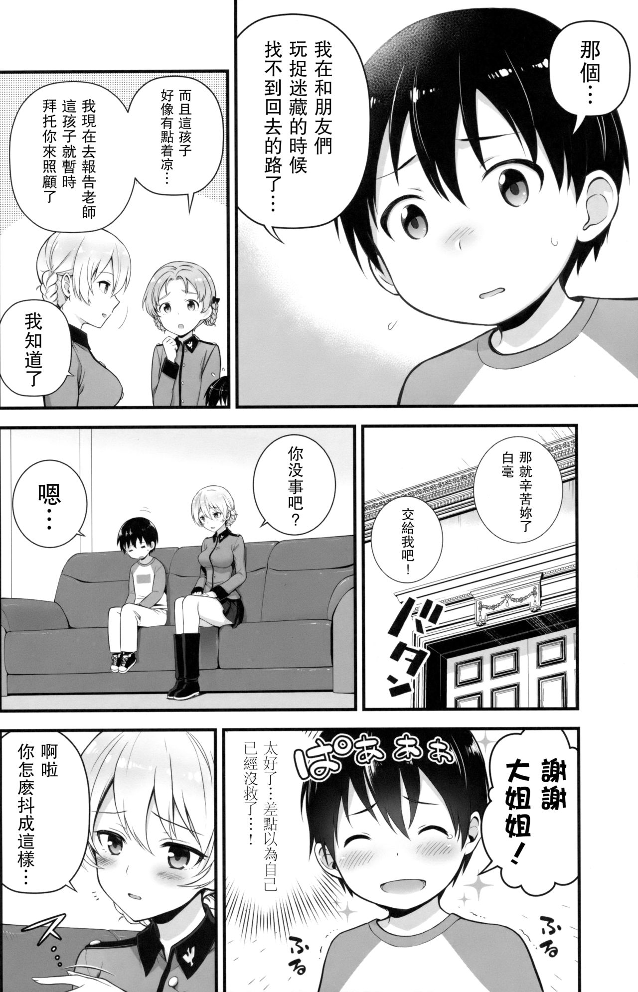 [日本漫画] (C92) [Chabashira Chainsaw (Chacharan)] Darjeeling to Koi o Shimashita (Girls und Panzer)  单本,正太控,巨乳大奶,单女,单男#[26P]-3