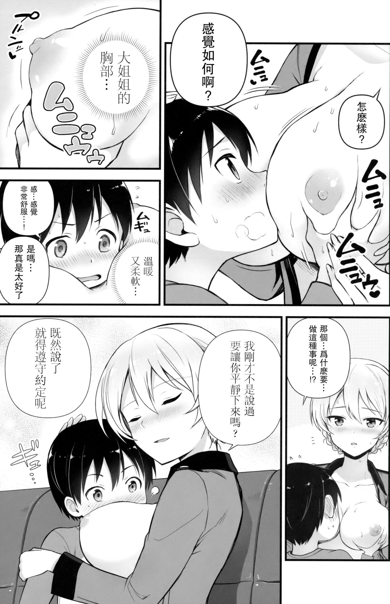 [日本漫画] (C92) [Chabashira Chainsaw (Chacharan)] Darjeeling to Koi o Shimashita (Girls und Panzer)  单本,正太控,巨乳大奶,单女,单男#[26P]-6