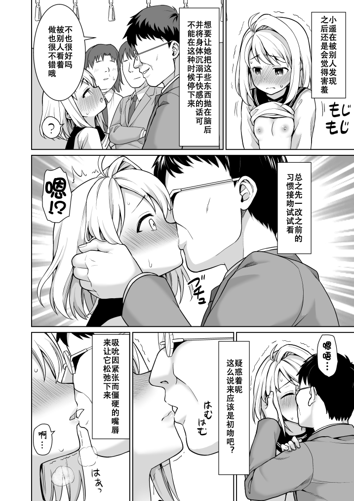 [日本漫画] [F Taku (Anma)] Mukuchi Shoujo no Chikan Higai Omakebon 单本,黑丝丝袜,单女,女学生制服,连裤袜#[43P]-28