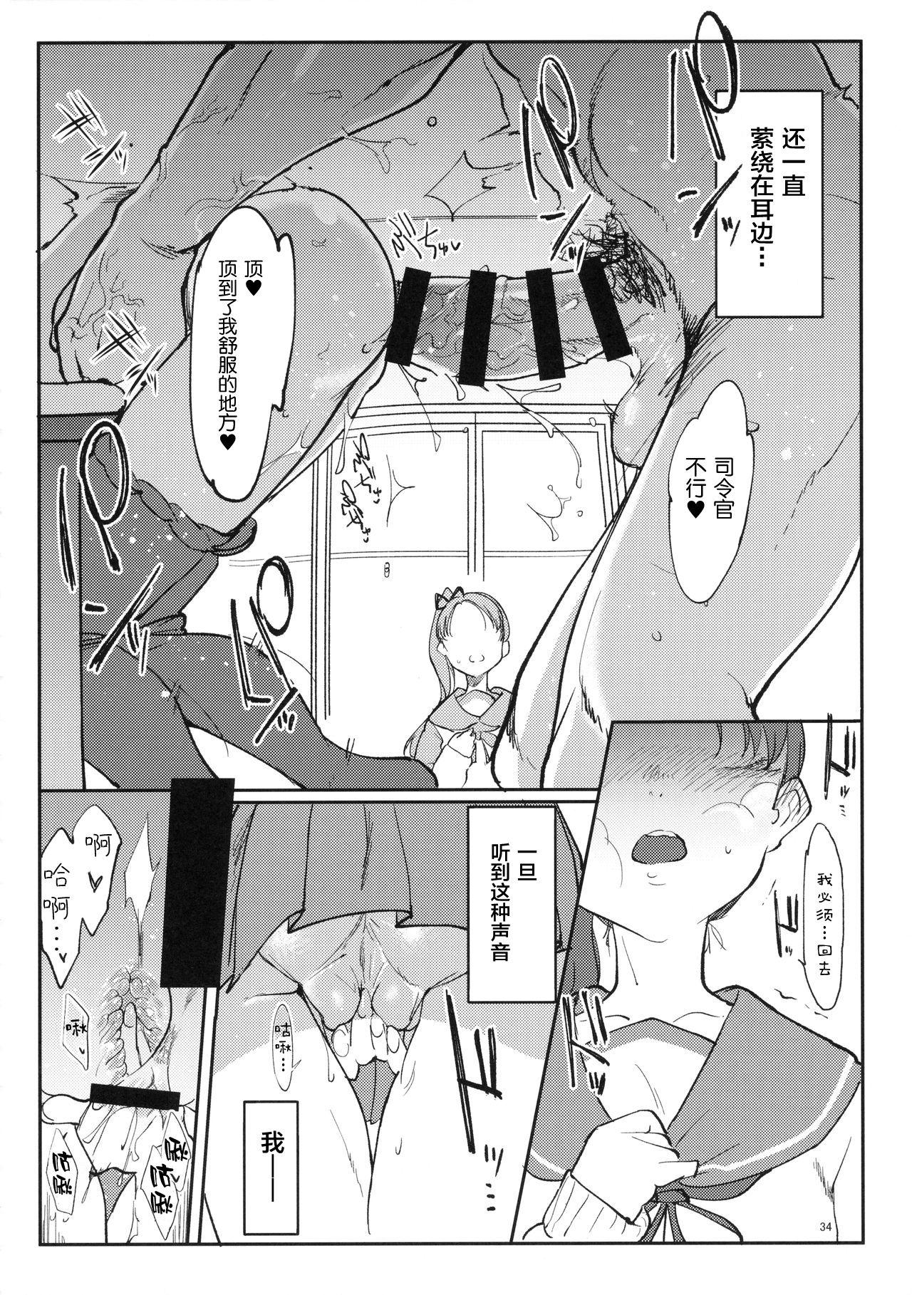 [Manga] (C90) [SHIS (Z-tn)] Hentai Selectin ch3 (Kantai Cllectin -KanClle-) [Chinese Single book, loli, 3P, group P, stockings#[16P]-3