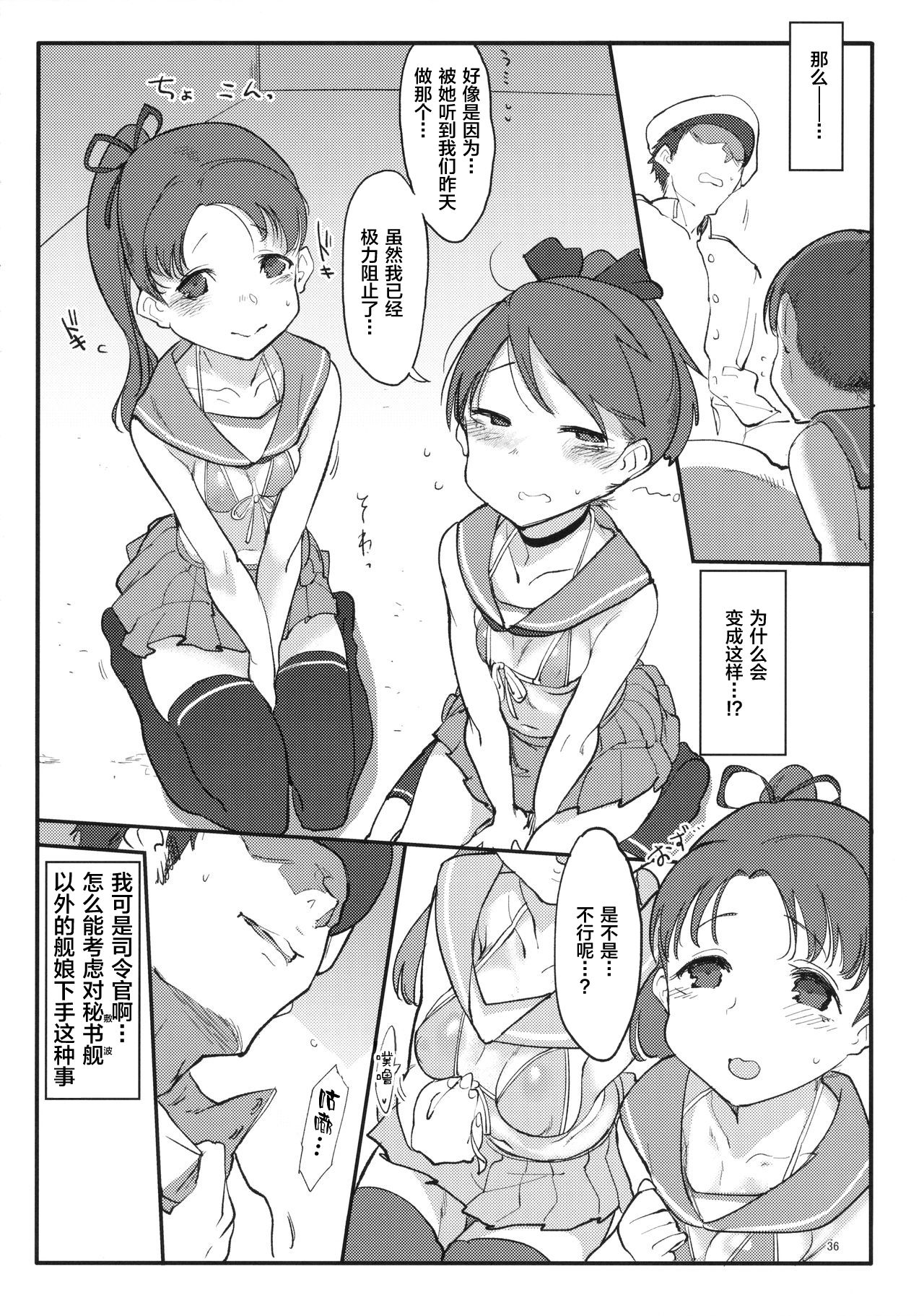[Manga] (C90) [SHIS (Z-tn)] Hentai Selectin ch3 (Kantai Cllectin -KanClle-) [Chinese Single book, loli, 3P, group P, stockings#[16P]-5