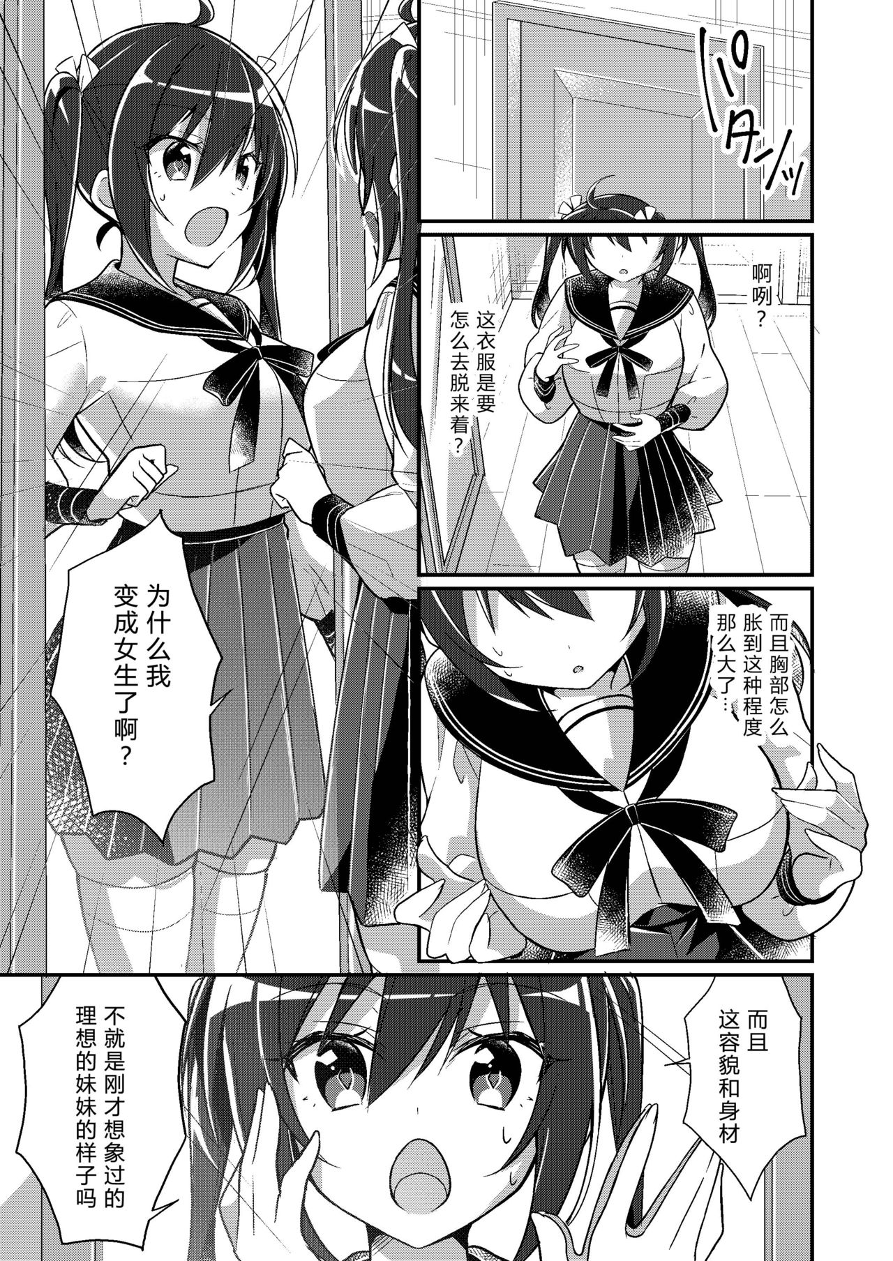 [日本漫画] [TSF no F (NOMU)] Imouto Role Change (TSF no F no Hon 2021-1) [Chinese] [Digital] 单本,巨乳大奶,不伦,单女,女学生制服,姐姐,单男#[35P]-10