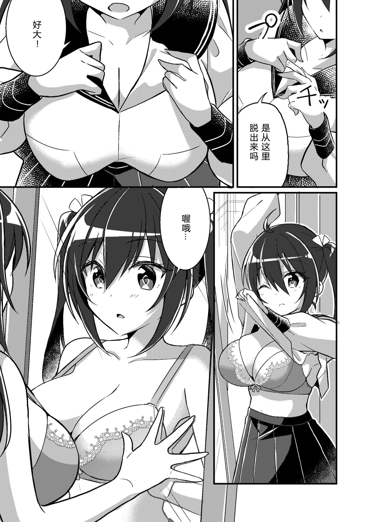 [日本漫画] [TSF no F (NOMU)] Imouto Role Change (TSF no F no Hon 2021-1) [Chinese] [Digital] 单本,巨乳大奶,不伦,单女,女学生制服,姐姐,单男#[35P]-12