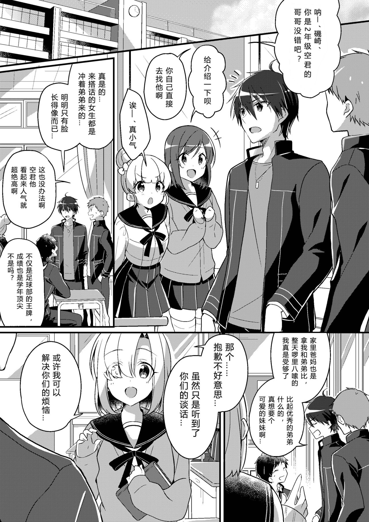 [日本漫画] [TSF no F (NOMU)] Imouto Role Change (TSF no F no Hon 2021-1) [Chinese] [Digital] 单本,巨乳大奶,不伦,单女,女学生制服,姐姐,单男#[35P]-2