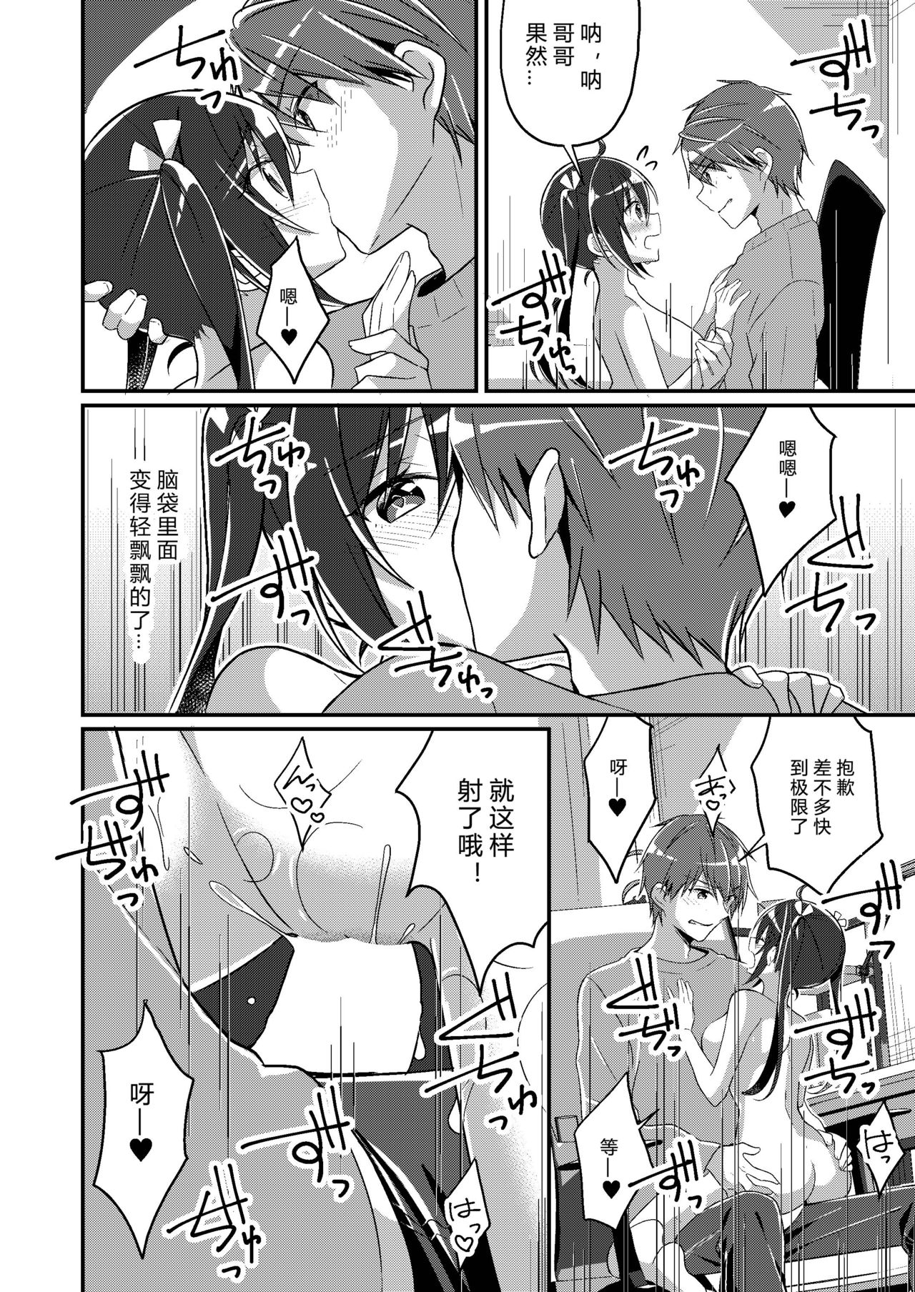 [日本漫画] [TSF no F (NOMU)] Imouto Role Change (TSF no F no Hon 2021-1) [Chinese] [Digital] 单本,巨乳大奶,不伦,单女,女学生制服,姐姐,单男#[35P]-23