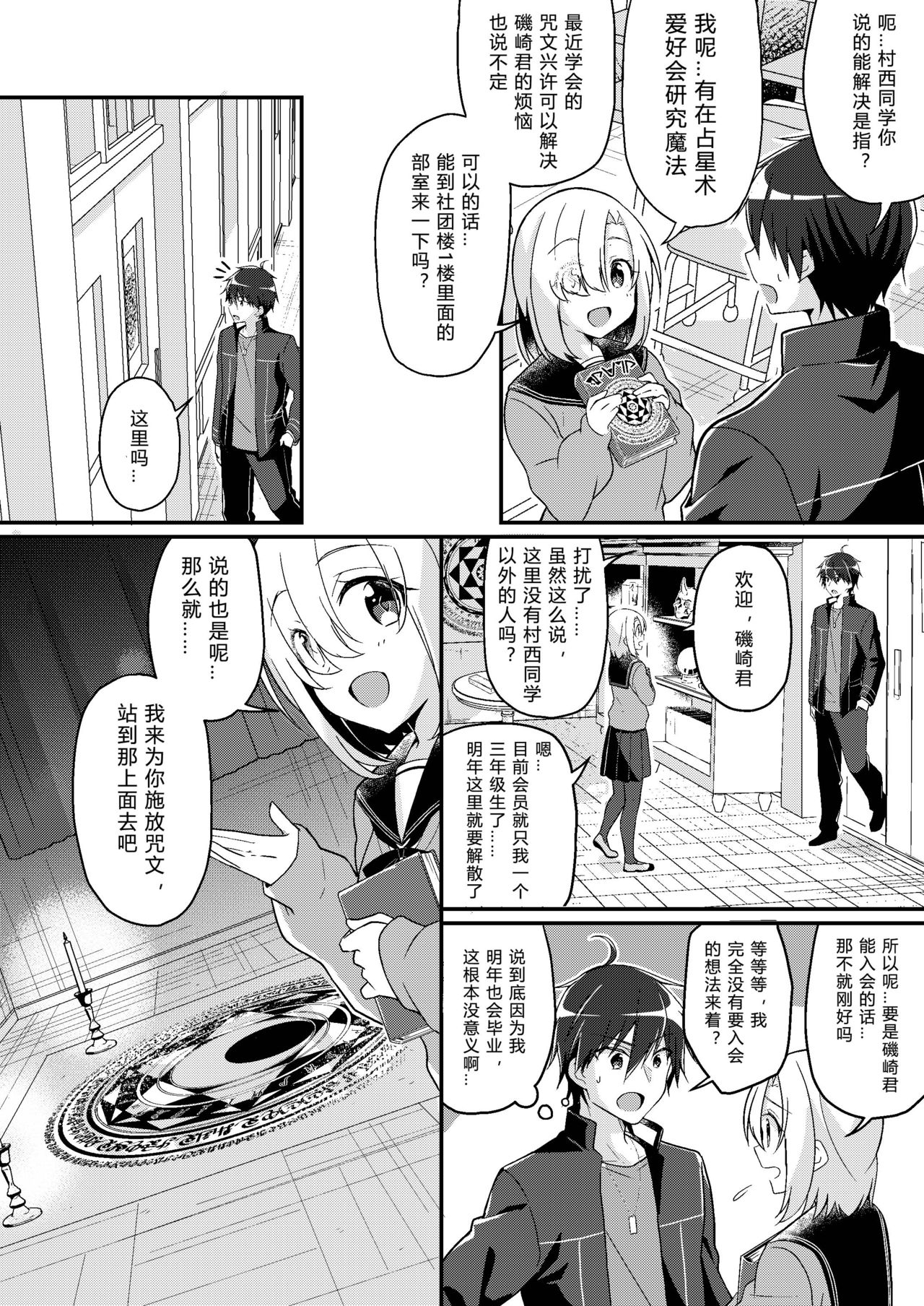 [日本漫画] [TSF no F (NOMU)] Imouto Role Change (TSF no F no Hon 2021-1) [Chinese] [Digital] 单本,巨乳大奶,不伦,单女,女学生制服,姐姐,单男#[35P]-3