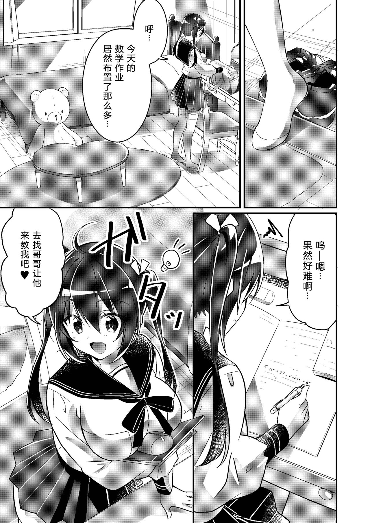 [日本漫画] [TSF no F (NOMU)] Imouto Role Change (TSF no F no Hon 2021-1) [Chinese] [Digital] 单本,巨乳大奶,不伦,单女,女学生制服,姐姐,单男#[35P]-8