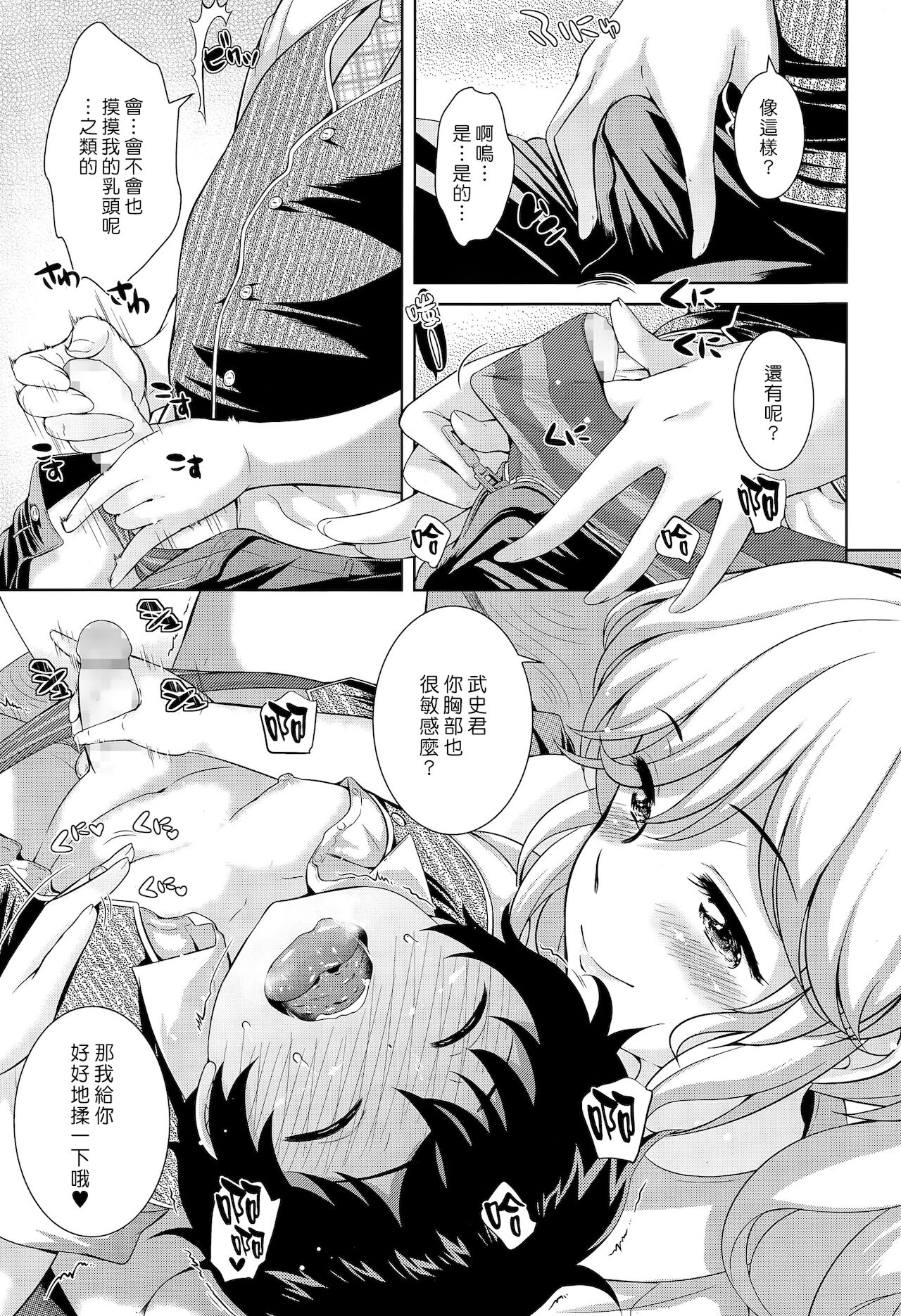 [日本漫画] [Uesugi Kyoushirou] Boku no Konatsu-senpai to Yagai Katsudou  我的小夏學姊和野外活動 (COMIC Tenma 2015-04)   单本,正太控,巨乳大奶,单女,女学生制服,单男,内射中出#[20P]-3