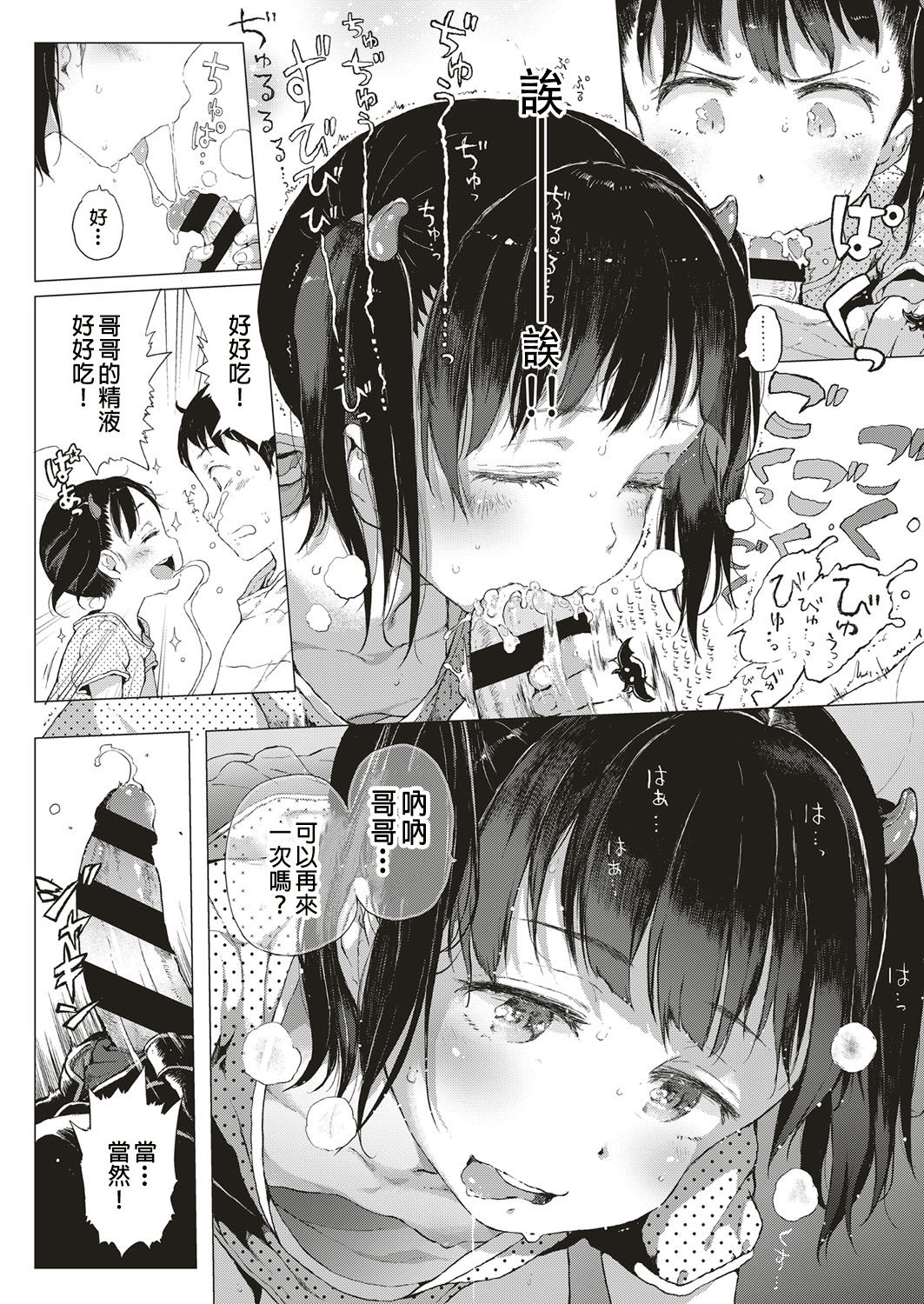 [Manga] [Gmennasai] Akuma na Shipp! (COMIC ExE 10) Single book, loli, torn, underwear#[42P]-12