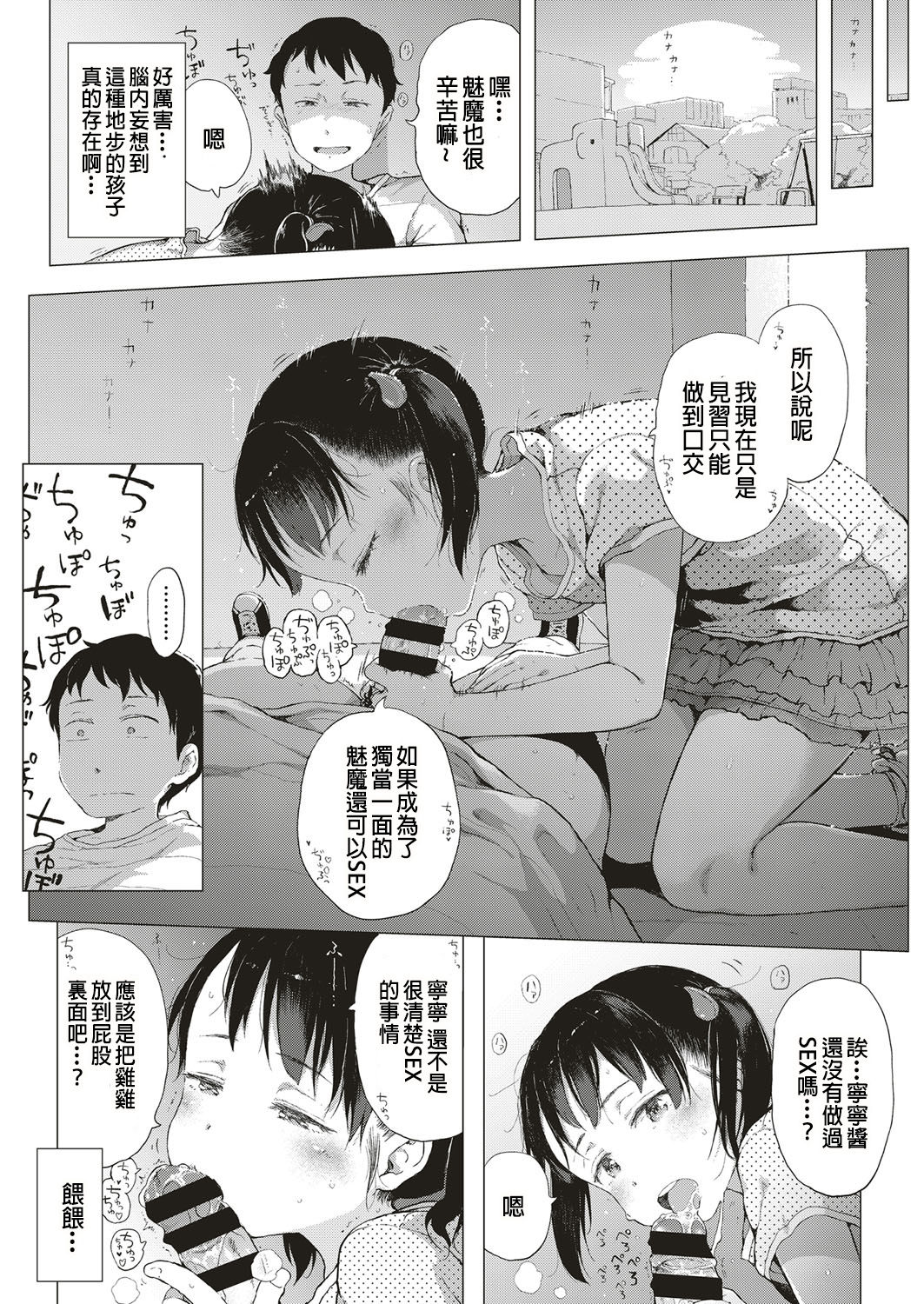 [Manga] [Gmennasai] Akuma na Shipp! (COMIC ExE 10) Single book, loli, torn, underwear#[42P]-13