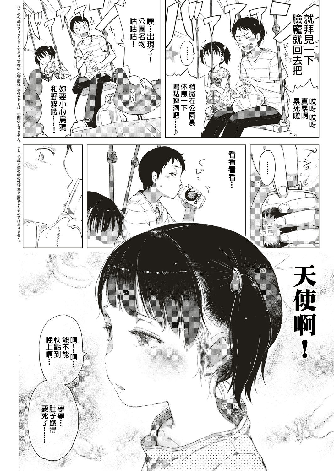 [Manga] [Gmennasai] Akuma na Shipp! (COMIC ExE 10) Single book, loli, torn, underwear#[42P]-2