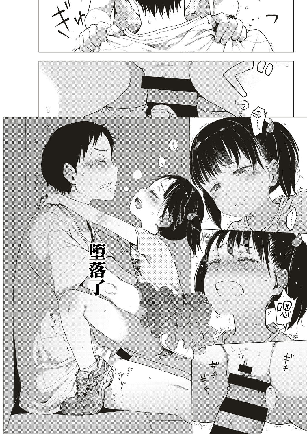 [Manga] [Gmennasai] Akuma na Shipp! (COMIC ExE 10) Single book, loli, torn, underwear#[42P]-20
