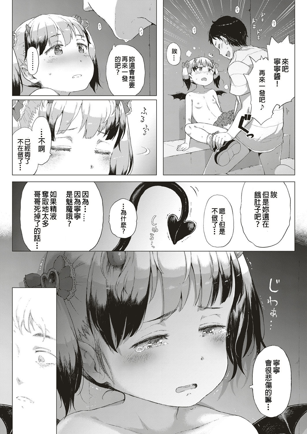 [Manga] [Gmennasai] Akuma na Shipp! (COMIC ExE 10) Single book, loli, torn, underwear#[42P]-36