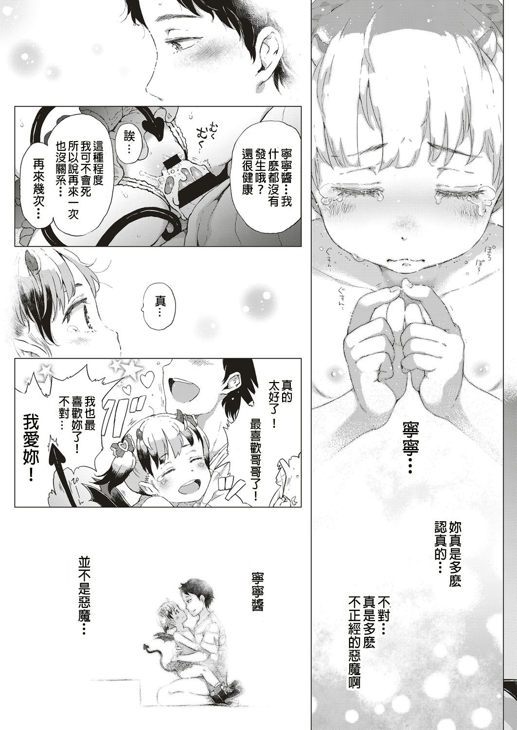 [Manga] [Gmennasai] Akuma na Shipp! (COMIC ExE 10) Single book, loli, torn, underwear#[42P]-37
