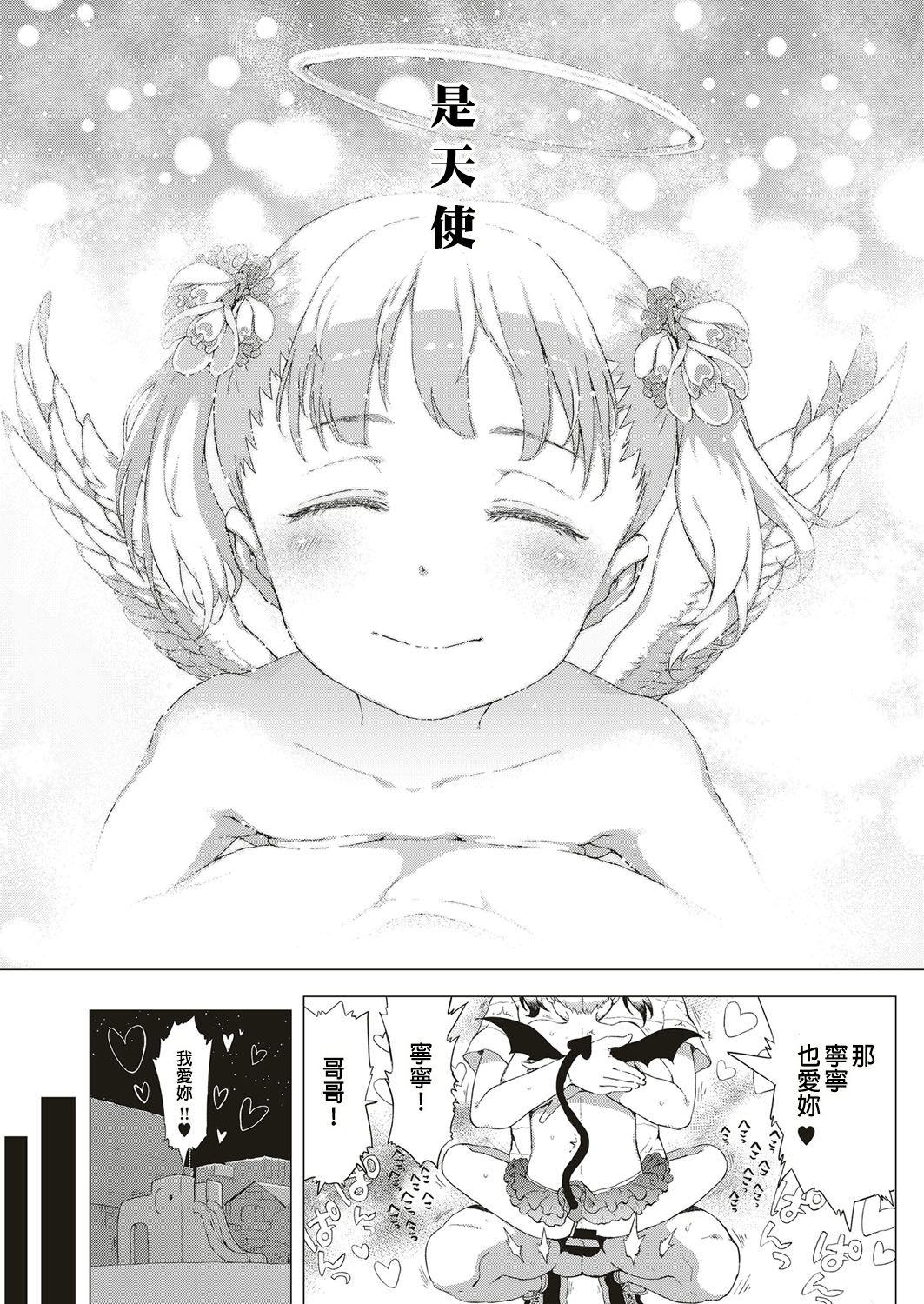 [Manga] [Gmennasai] Akuma na Shipp! (COMIC ExE 10) Single book, loli, torn, underwear#[42P]-38