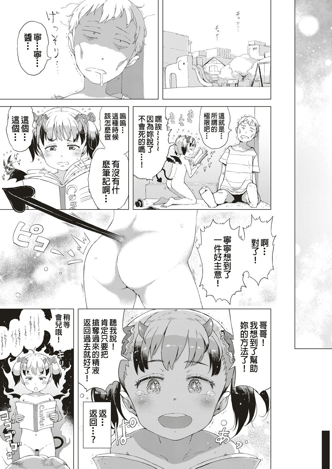 [Manga] [Gmennasai] Akuma na Shipp! (COMIC ExE 10) Single book, loli, torn, underwear#[42P]-39