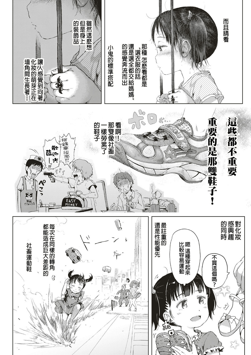 [Manga] [Gmennasai] Akuma na Shipp! (COMIC ExE 10) Single book, loli, torn, underwear#[42P]-4