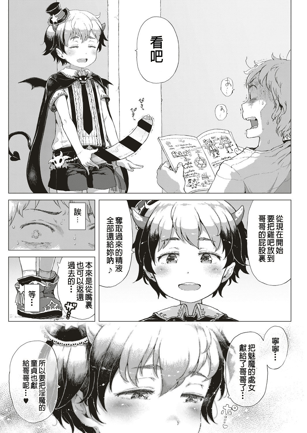 [Manga] [Gmennasai] Akuma na Shipp! (COMIC ExE 10) Single book, loli, torn, underwear#[42P]-41