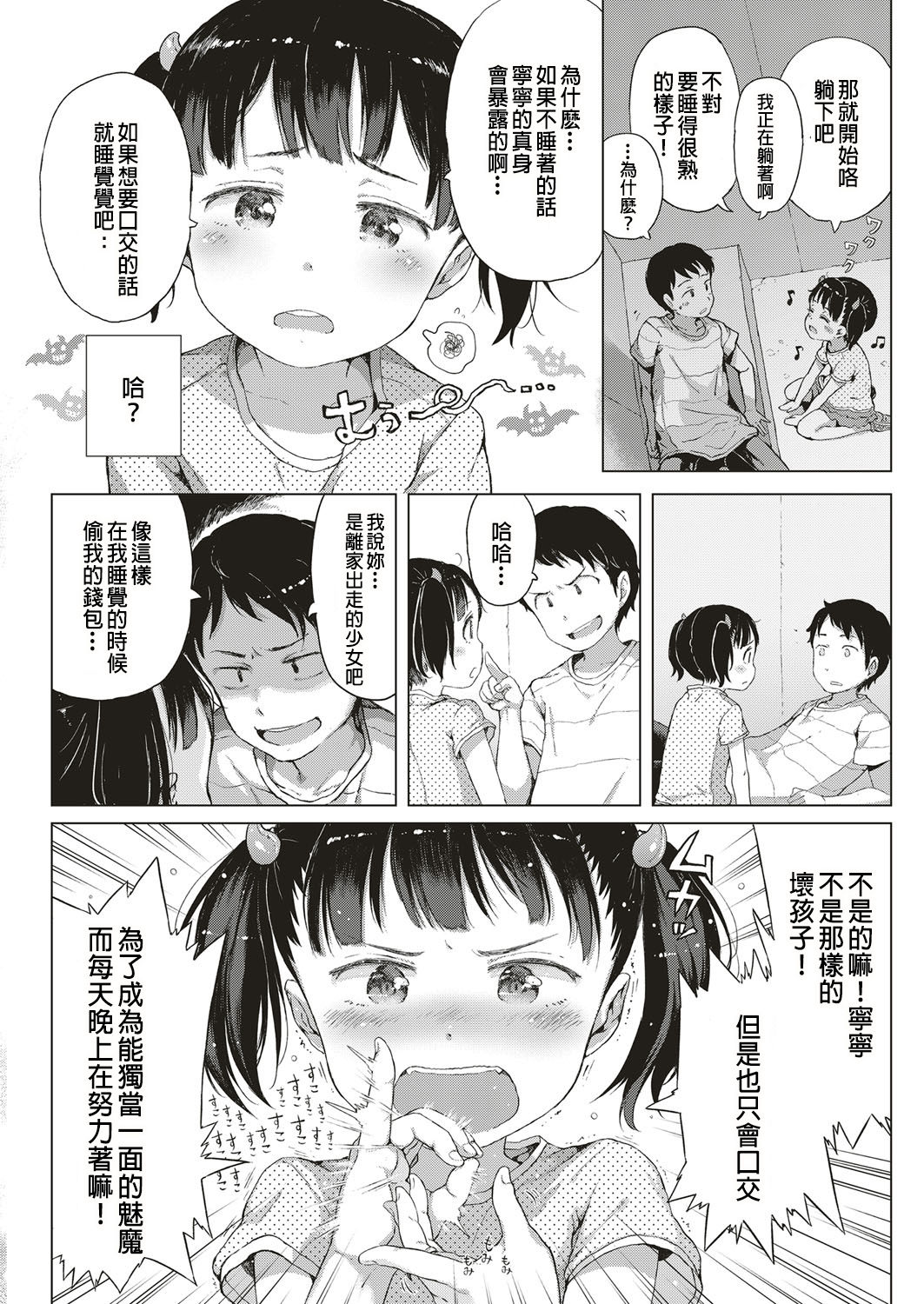 [Manga] [Gmennasai] Akuma na Shipp! (COMIC ExE 10) Single book, loli, torn, underwear#[42P]-8