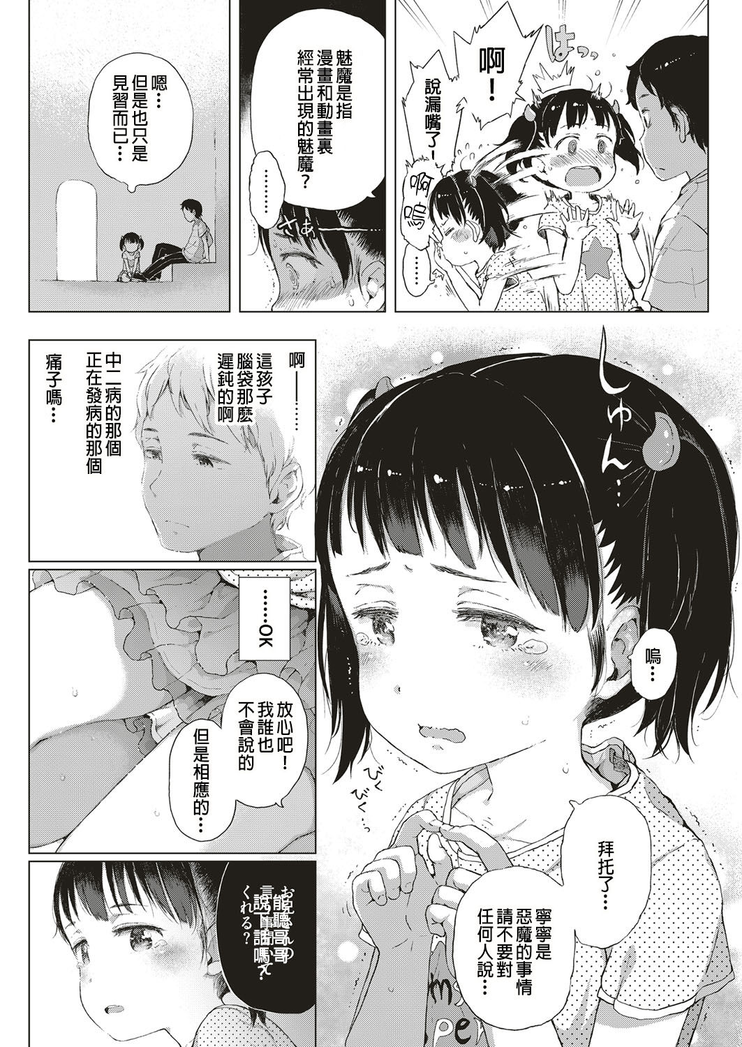[Manga] [Gmennasai] Akuma na Shipp! (COMIC ExE 10) Single book, loli, torn, underwear#[42P]-9