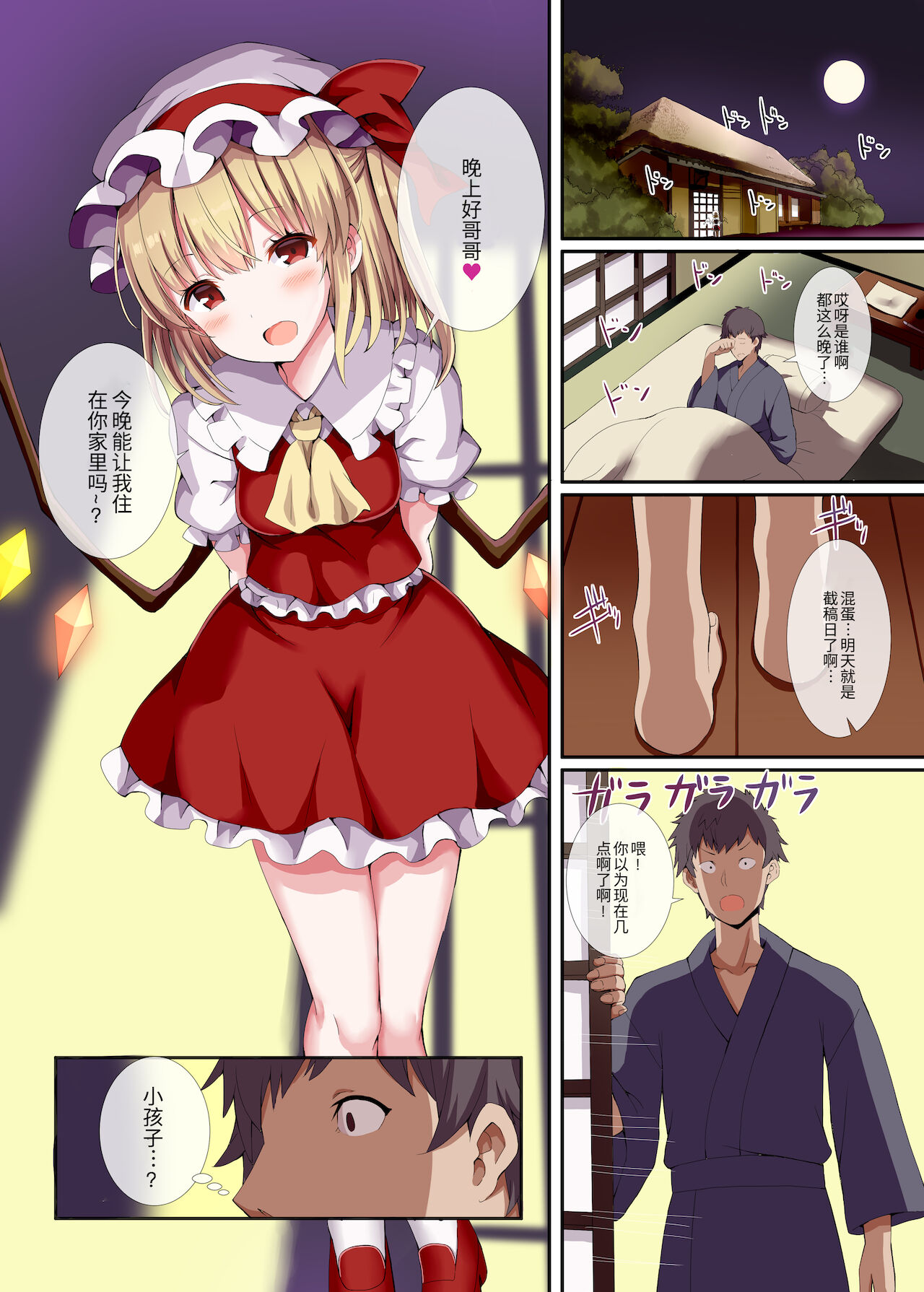[Manga] [Nanmin Festival (Gibuchk)] Warui Iede Musume ni wa Oshikida! (Tuhu Prject) [Chinese] Single book, loli, single female, single male#[16P]-2
