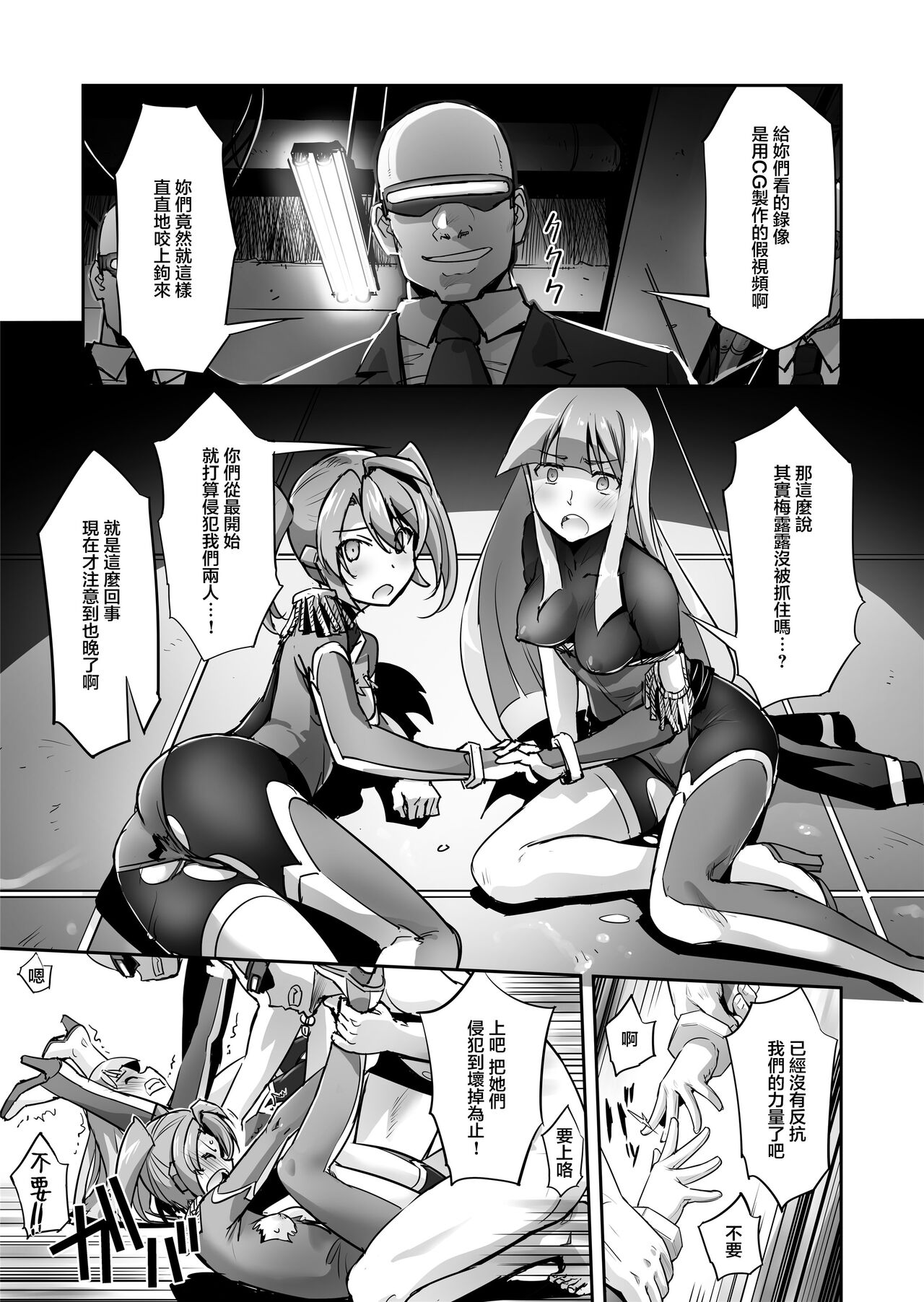 [日本漫画] [No Future (Hashioto Ranki, SASAYUKi)] Enhyou Souki Twin Curely Yuri Heroine wa Otoko no Chinpo ni Haiboku suru Kouhen [Chinese] 单本,强奸,连裤袜#[34P]-14