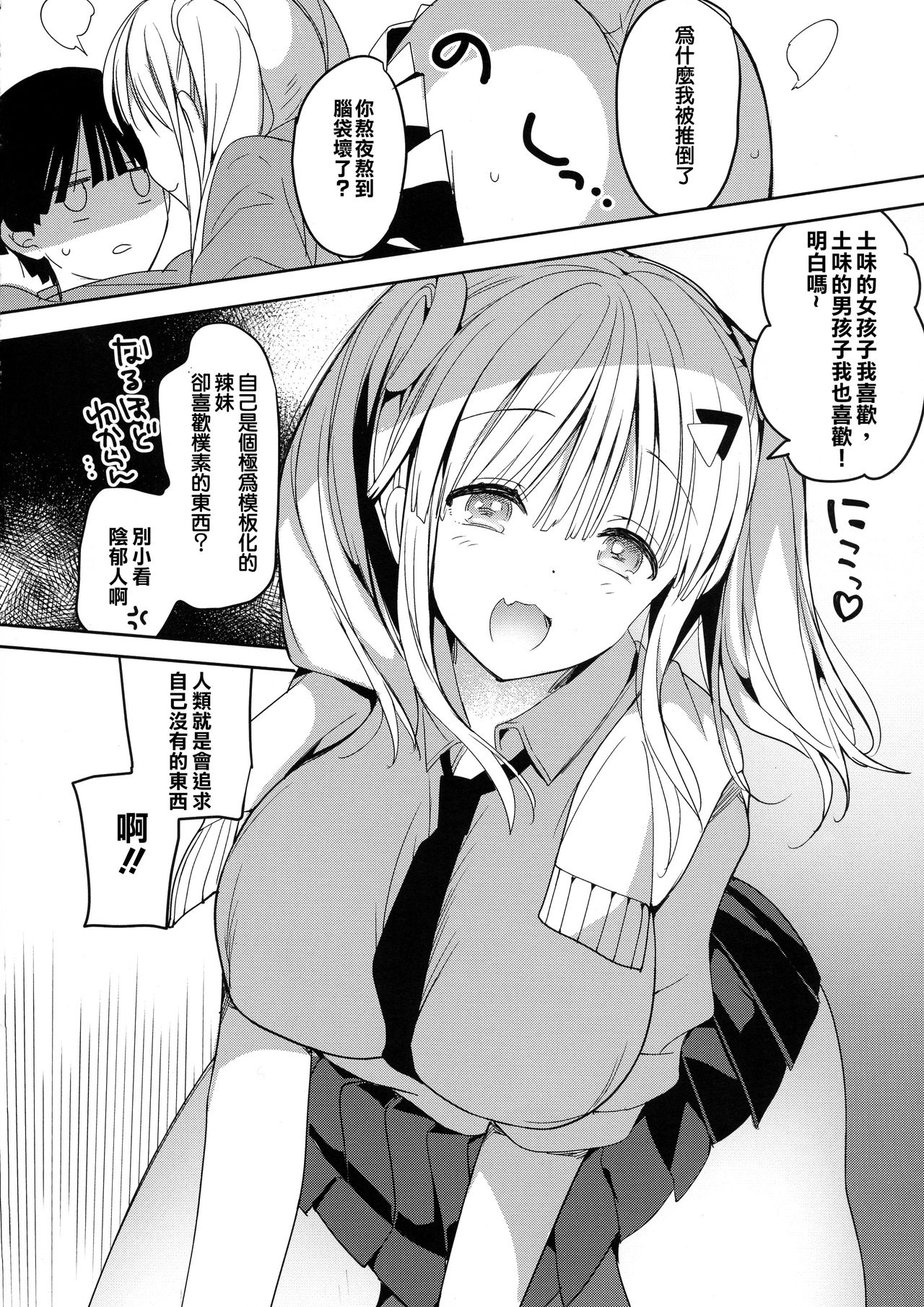 [Manga] (C96) [Hitsujimama (Hitsuji Takak)] Bnyuu-chan wa Dashitai 5 Single book, big tits, schoolgirl uniform, swimsuit#[32P]-20