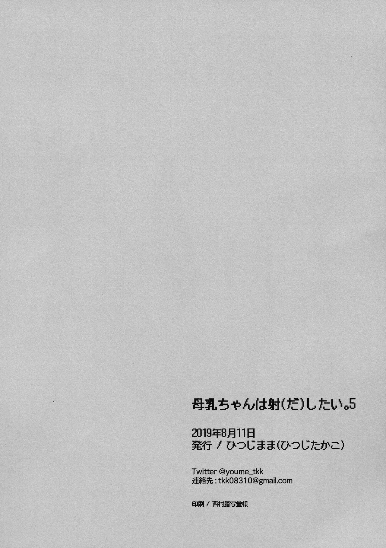 [Manga] (C96) [Hitsujimama (Hitsuji Takak)] Bnyuu-chan wa Dashitai 5 Single book, big tits, schoolgirl uniform, swimsuit#[32P]-30