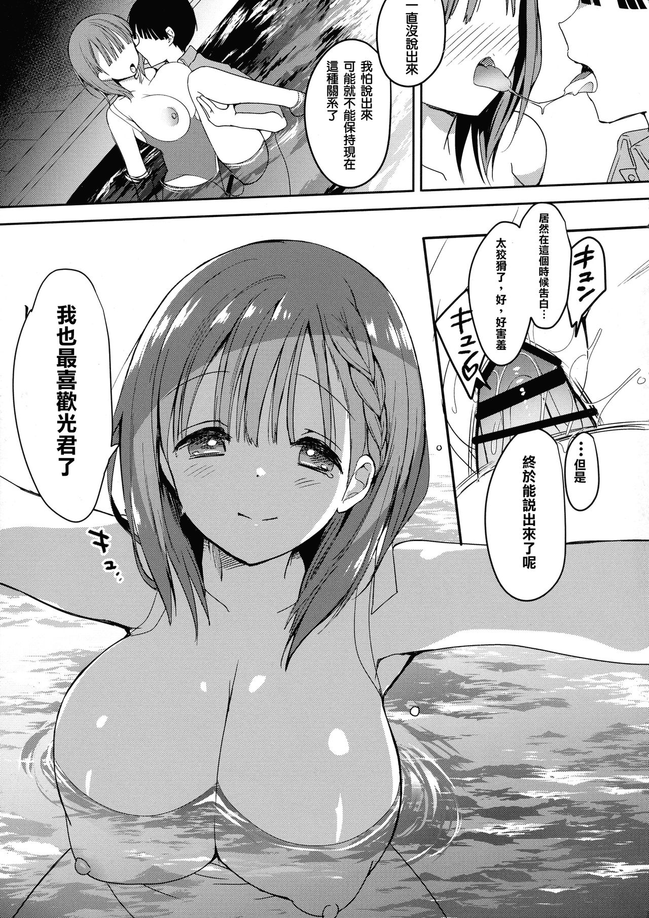 [Manga] (C96) [Hitsujimama (Hitsuji Takak)] Bnyuu-chan wa Dashitai 5 Single book, big tits, schoolgirl uniform, swimsuit#[32P]-7