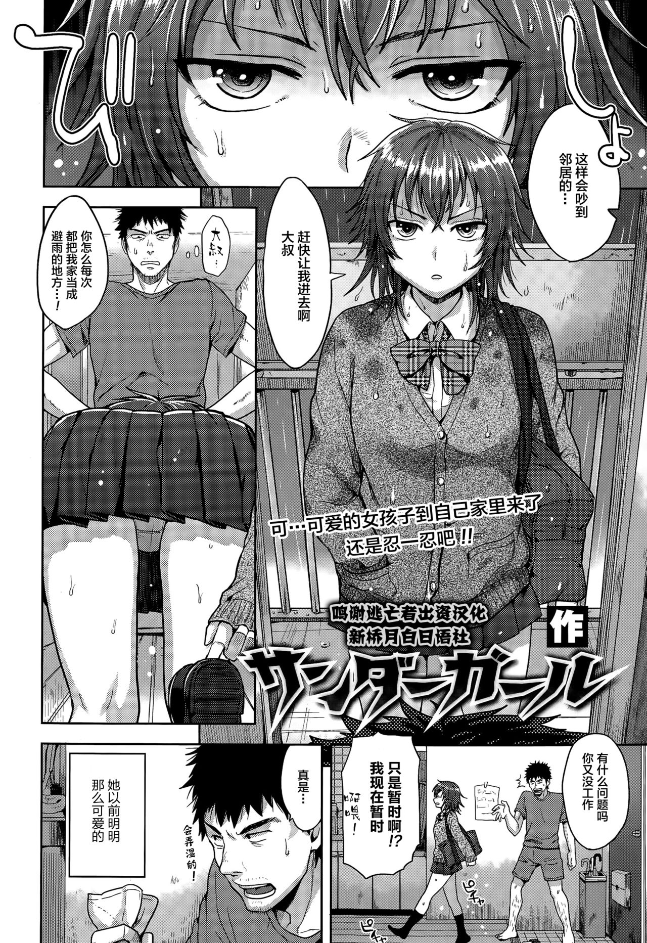 [日本漫画] [Tsukuru] Thunder Girl (COMIC Tenma 2015-07) [Chinese]  单本,巨乳大奶,不伦,单女,女学生制服,单男#[24P]-2