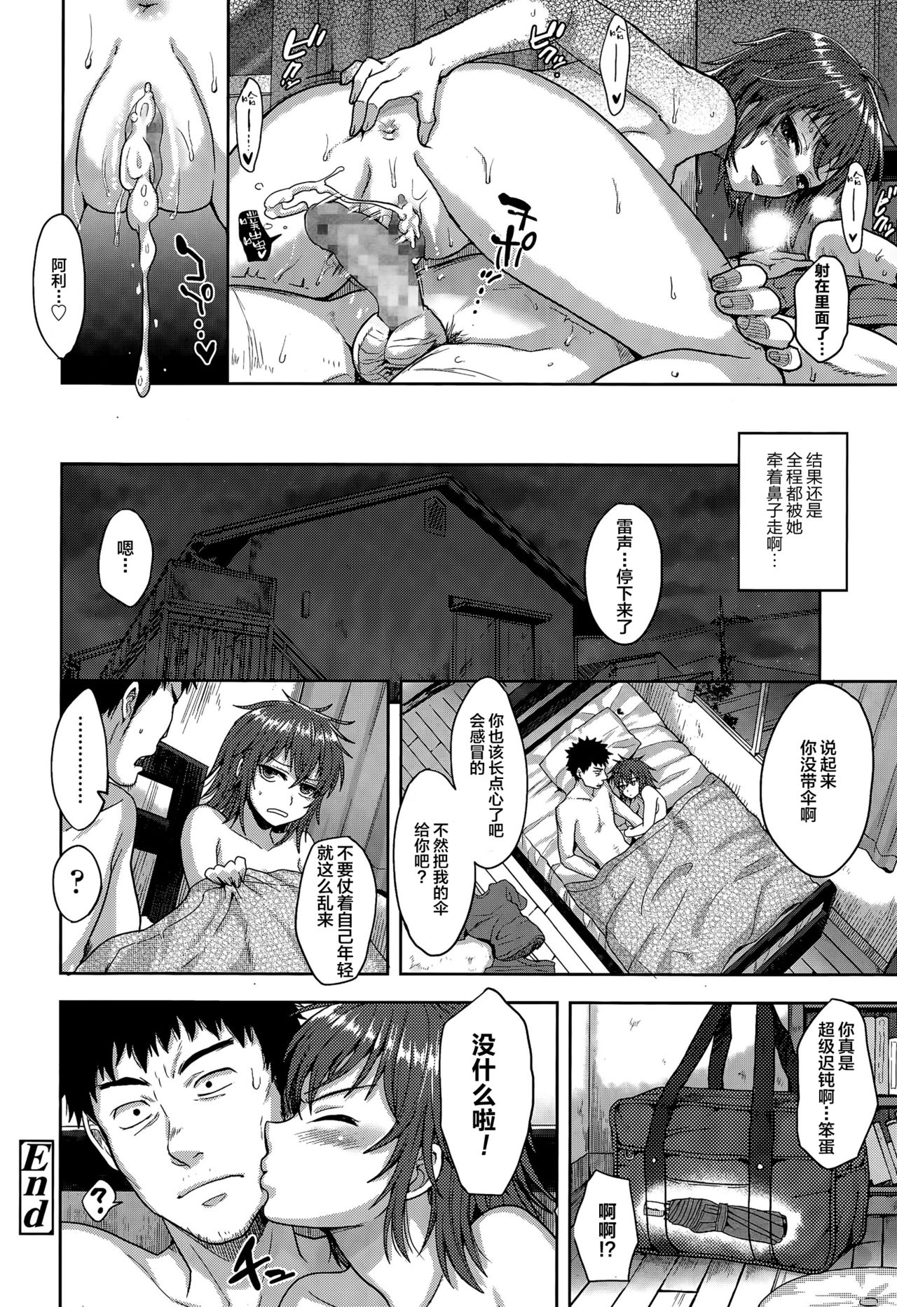 [日本漫画] [Tsukuru] Thunder Girl (COMIC Tenma 2015-07) [Chinese]  单本,巨乳大奶,不伦,单女,女学生制服,单男#[24P]-24