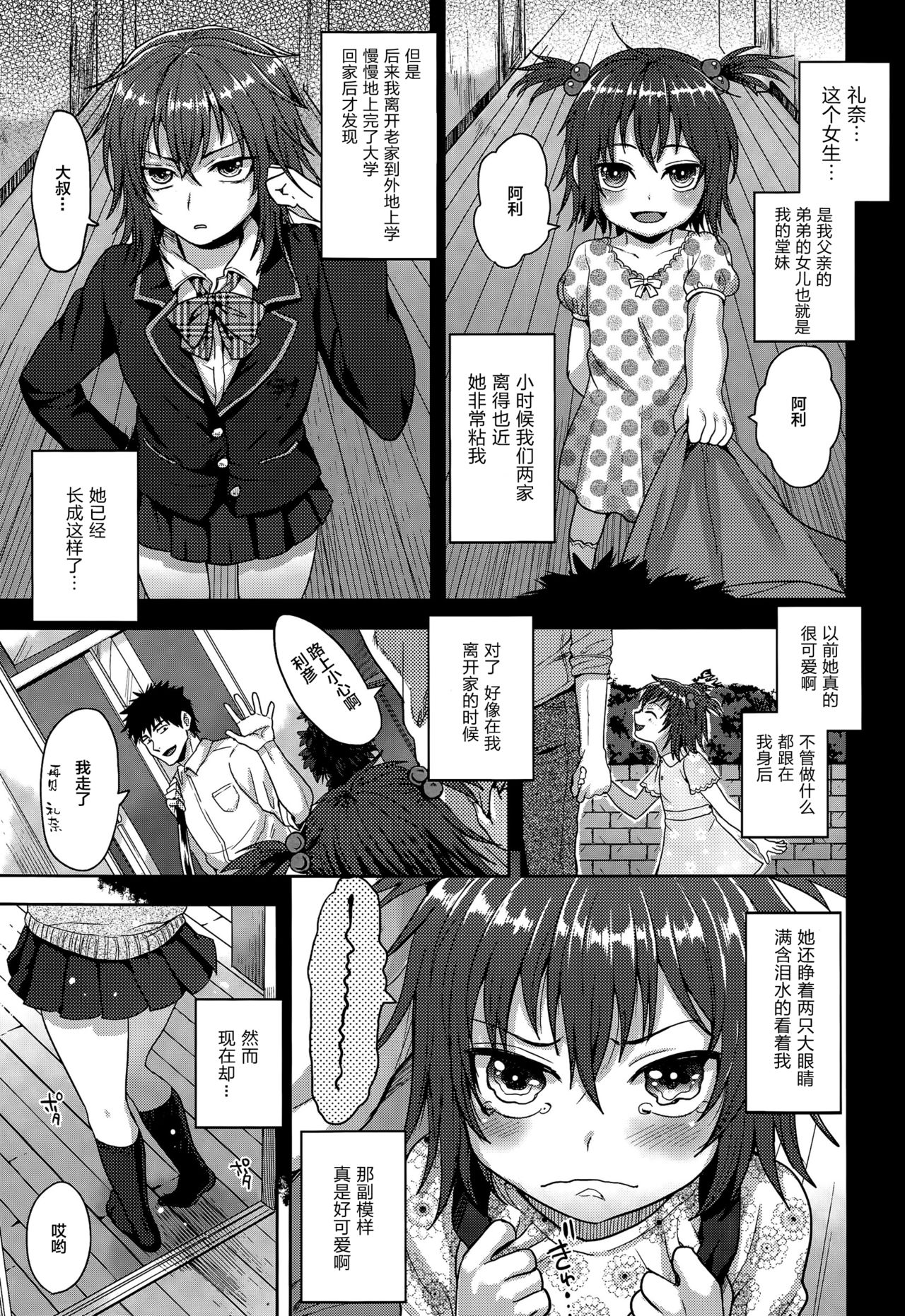 [日本漫画] [Tsukuru] Thunder Girl (COMIC Tenma 2015-07) [Chinese]  单本,巨乳大奶,不伦,单女,女学生制服,单男#[24P]-3
